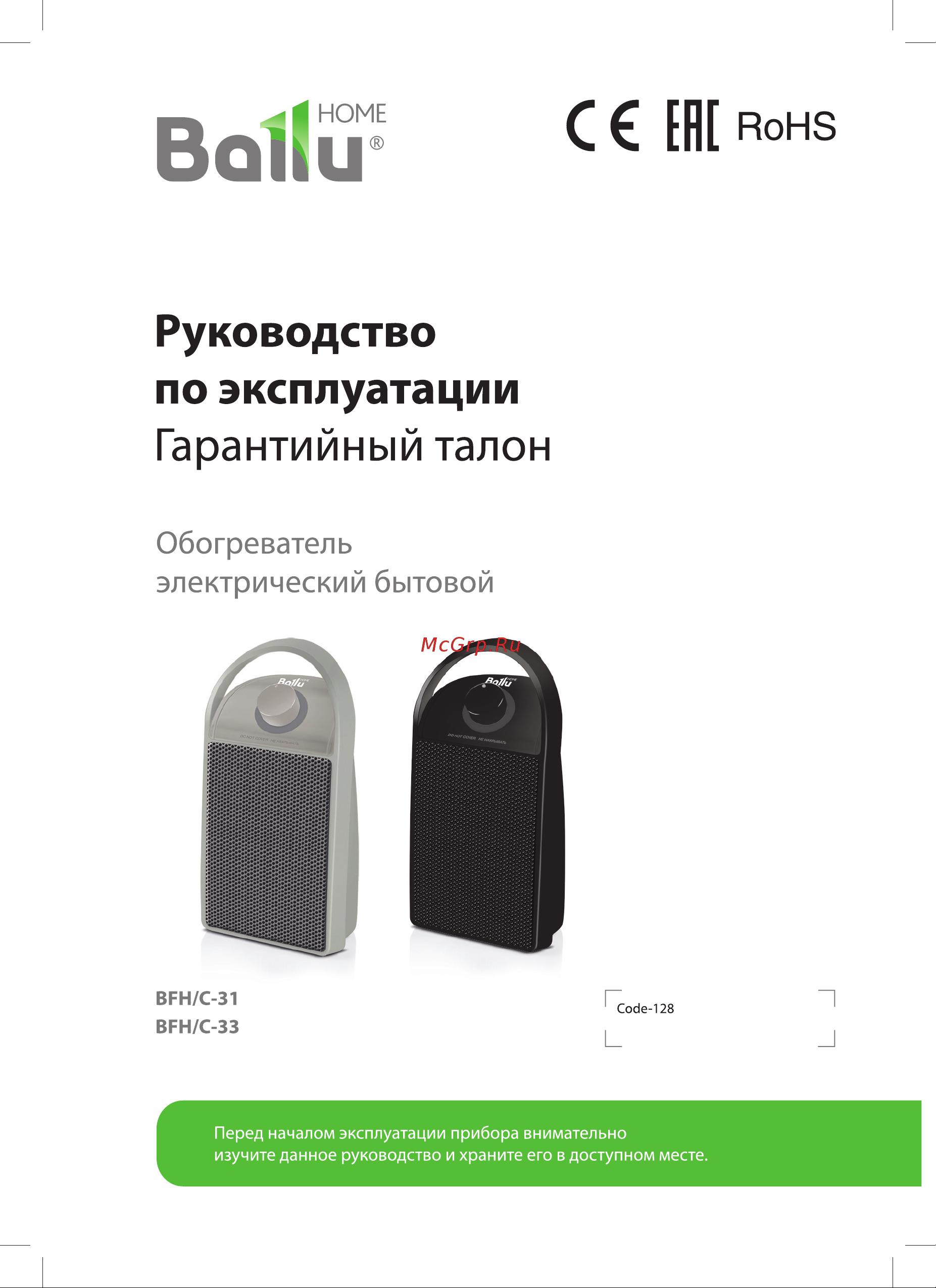 Ballu BFH/С-33 Инструкция по эксплуатации онлайн