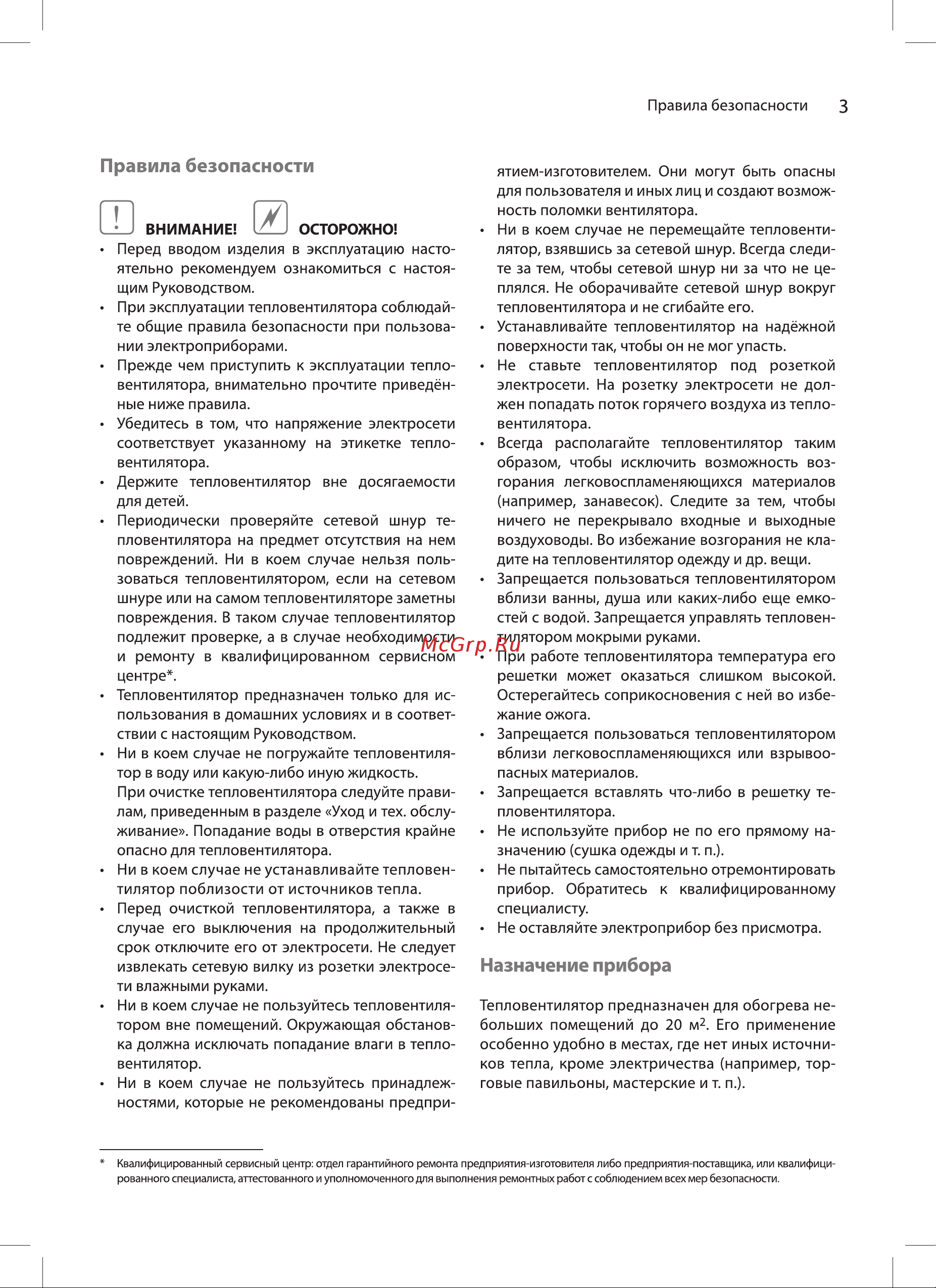 Ballu BFH/С-33 [3/12] Назначение прибора