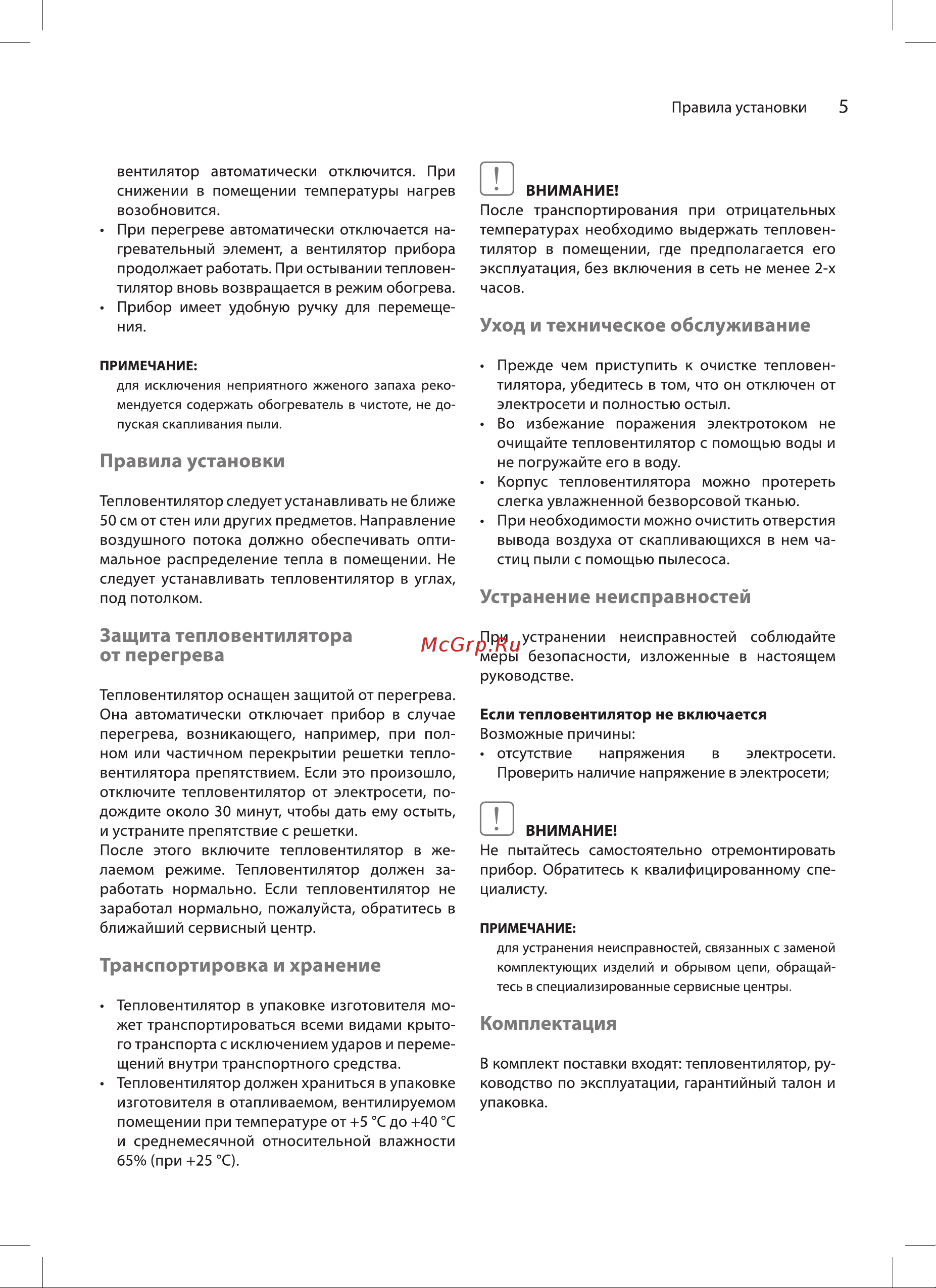 Ballu BFH/С-33 [5/12] Защита тепловентилятора от перегрева
