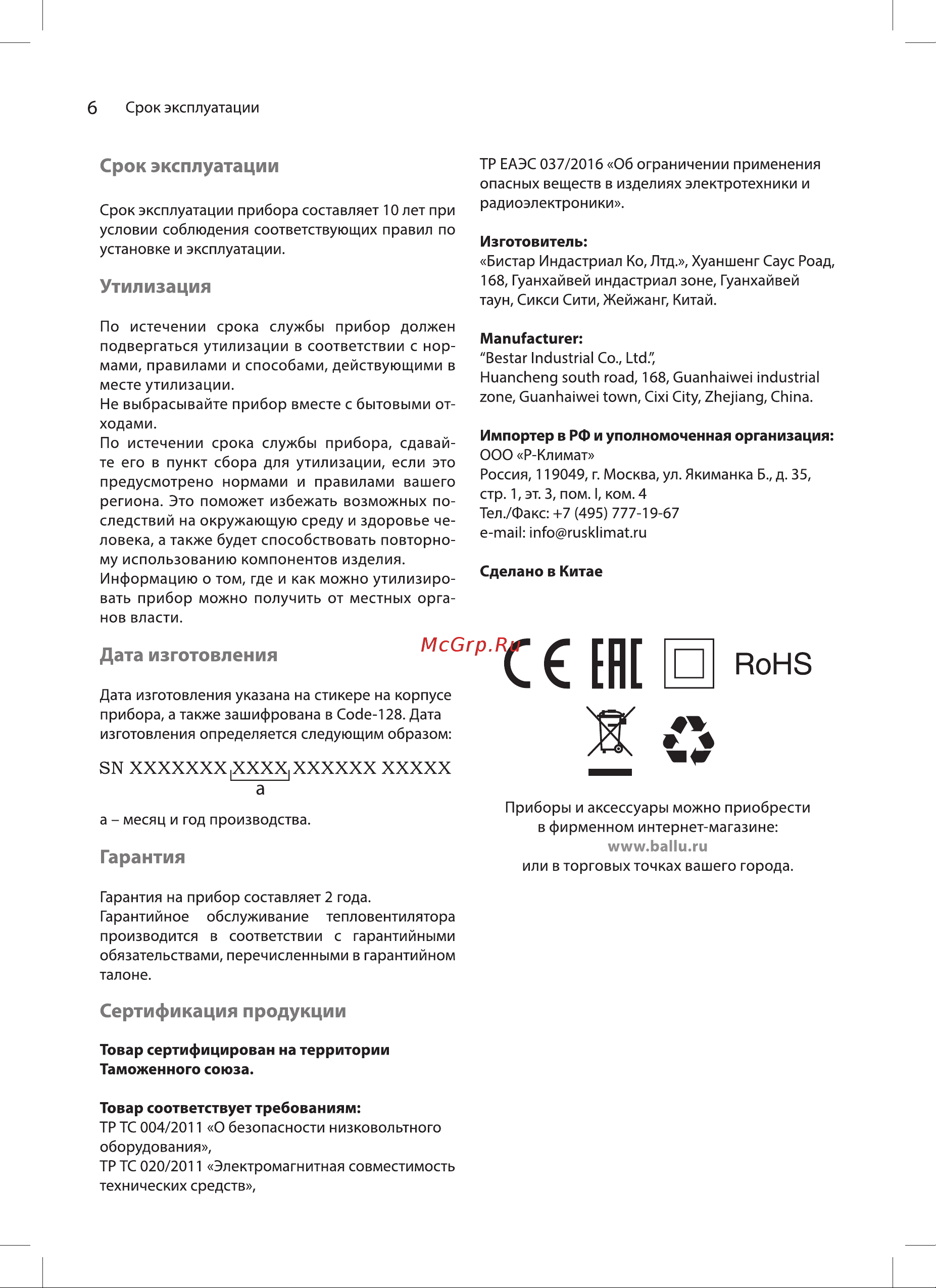 Ballu BFH/С-33 [6/12] С енш