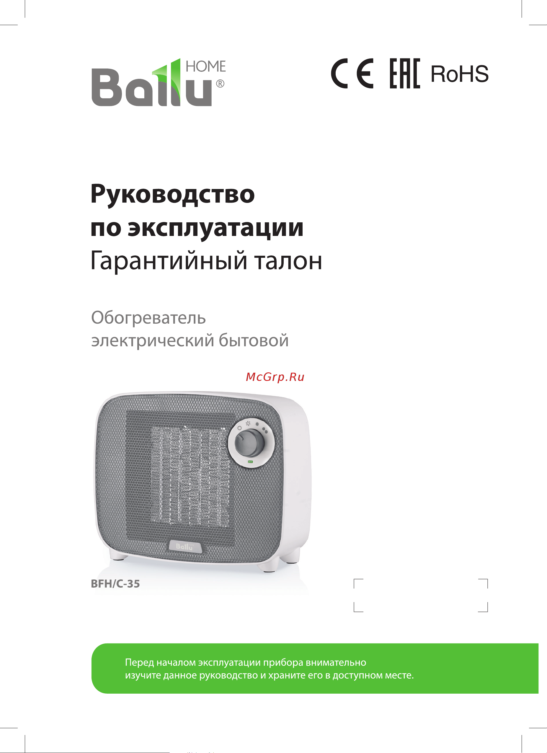 Ballu BFH/С-35 Инструкция по эксплуатации онлайн