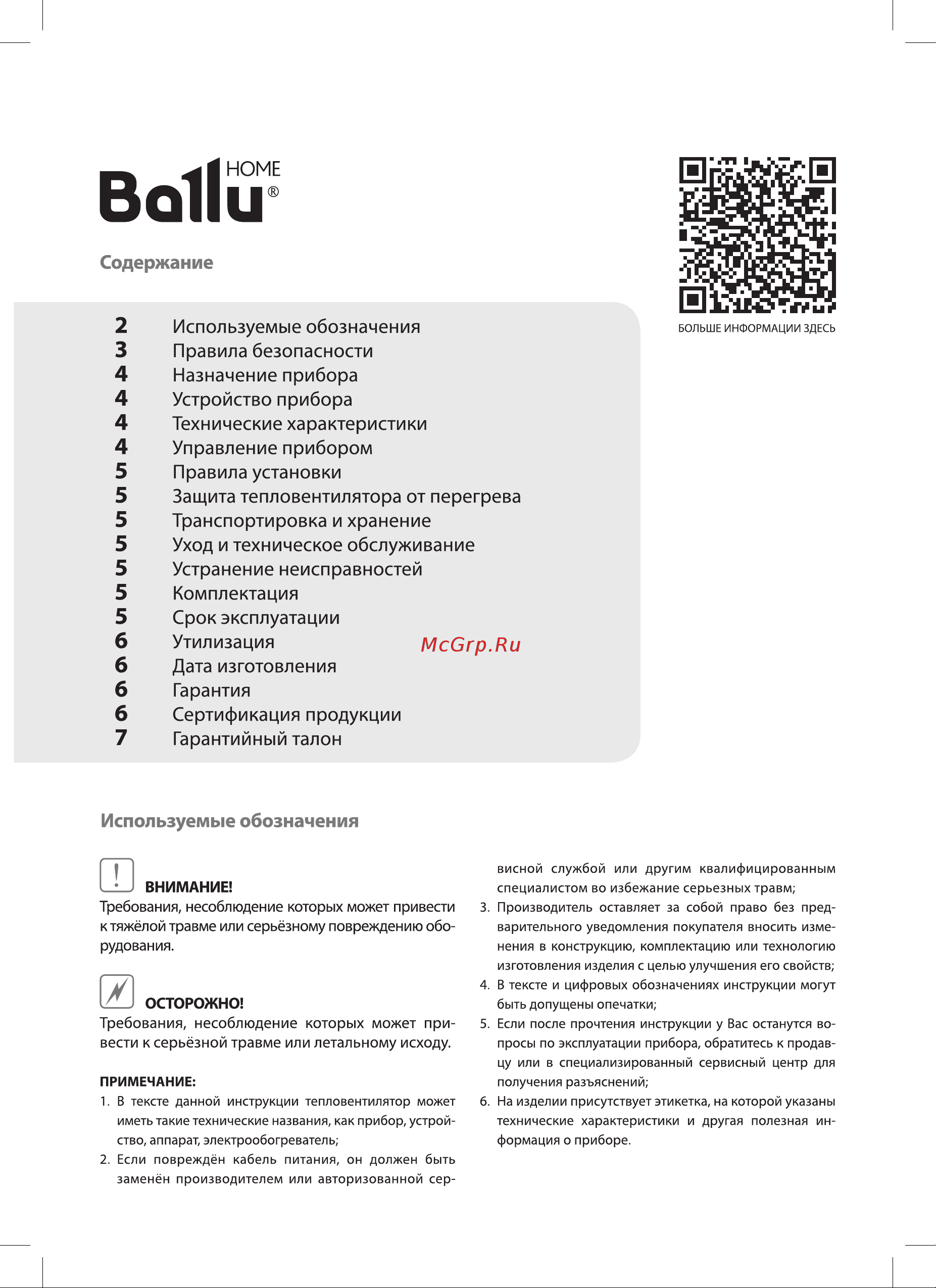 Ballu BFH/С-35 Инструкция по эксплуатации онлайн [2/12] 646592