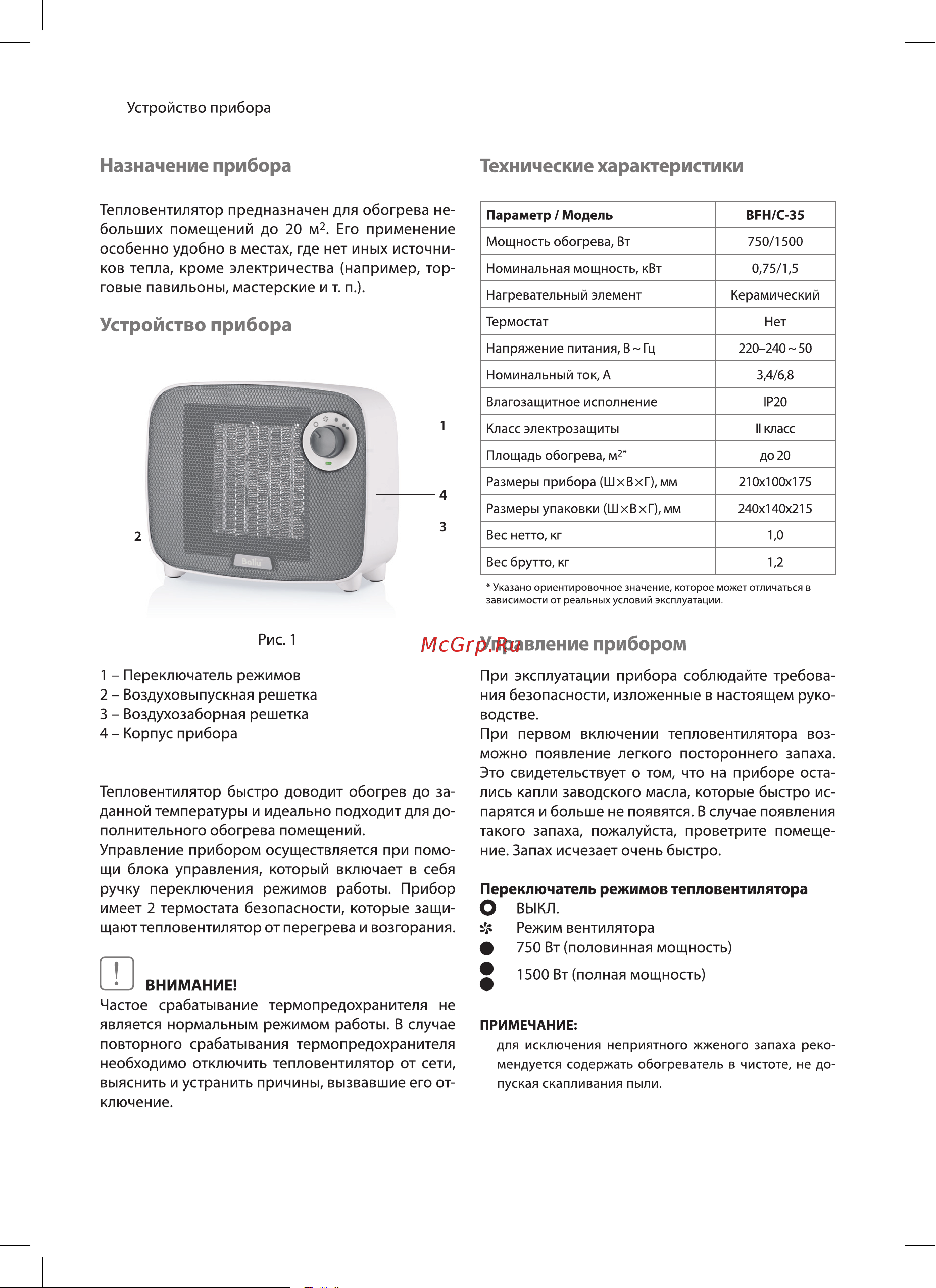 Ballu BFH/С-35 Инструкция по эксплуатации онлайн [4/12] 646592