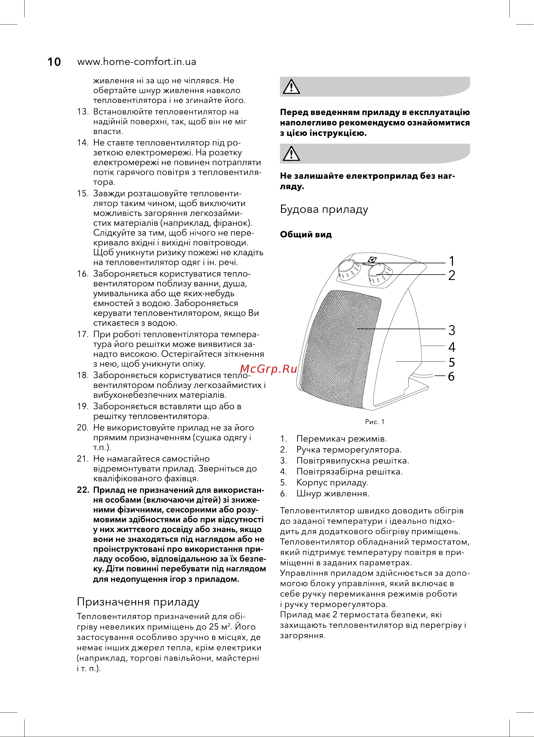 Electrolux EFH/C-520 [10/20] Призначення приладу