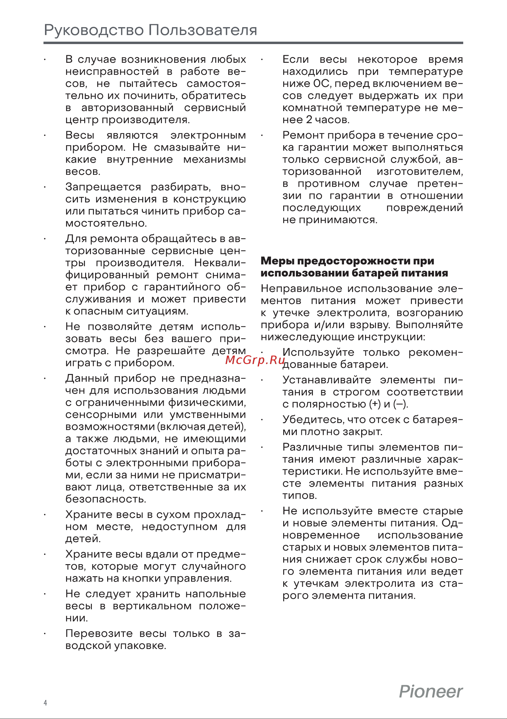 Pioneer PKS1002 Инструкция по эксплуатации онлайн [4/12] 646611