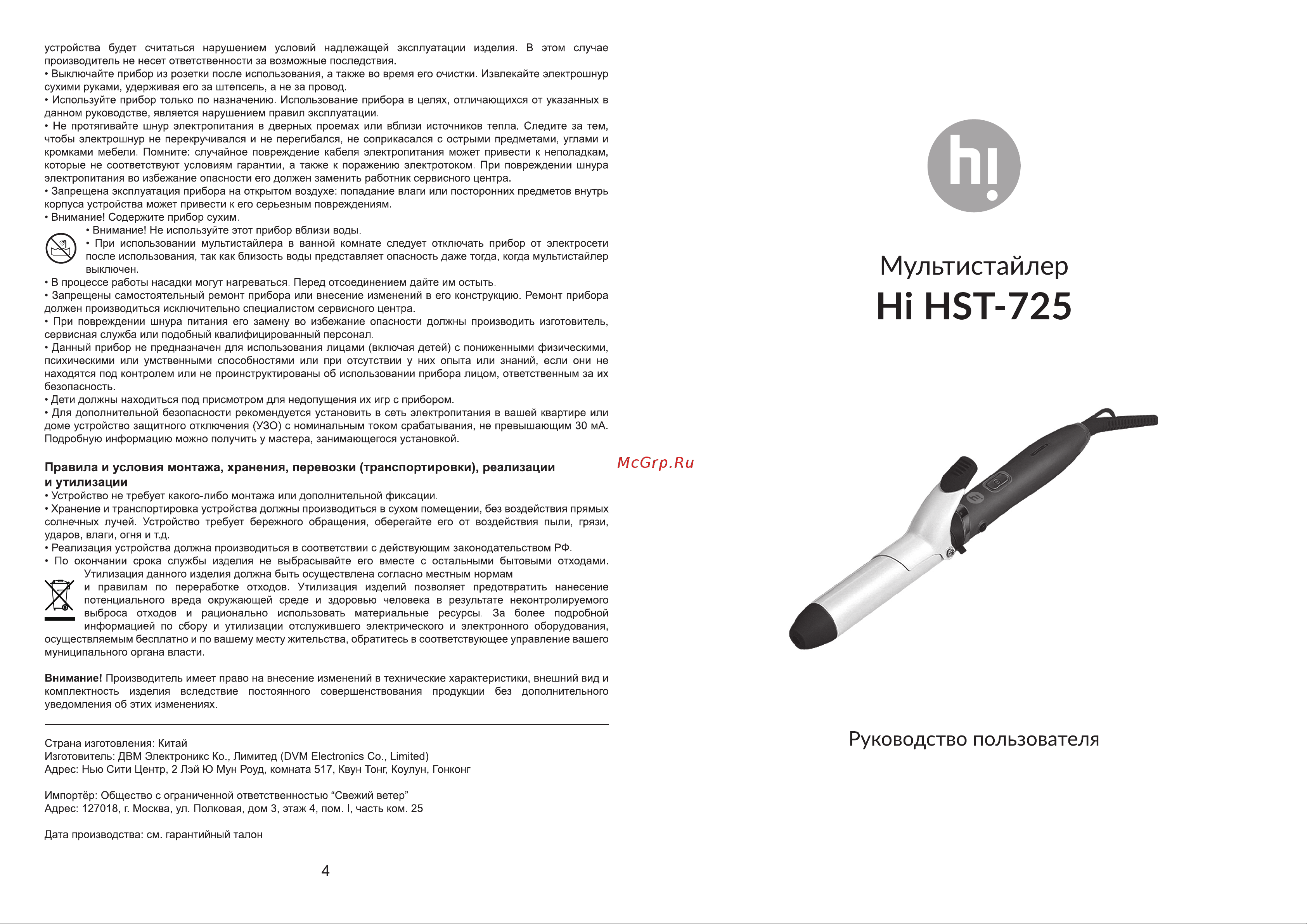 Hi HST-725 Инструкция по эксплуатации онлайн