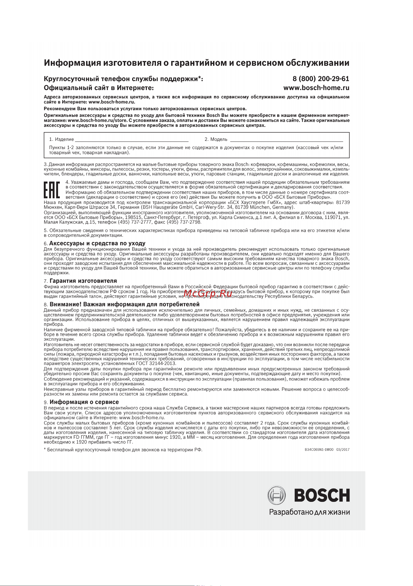 Bosch Serie 6 ProHygienic BGL6HYG1 Инструкция по эксплуатации онлайн [121/200] 785694