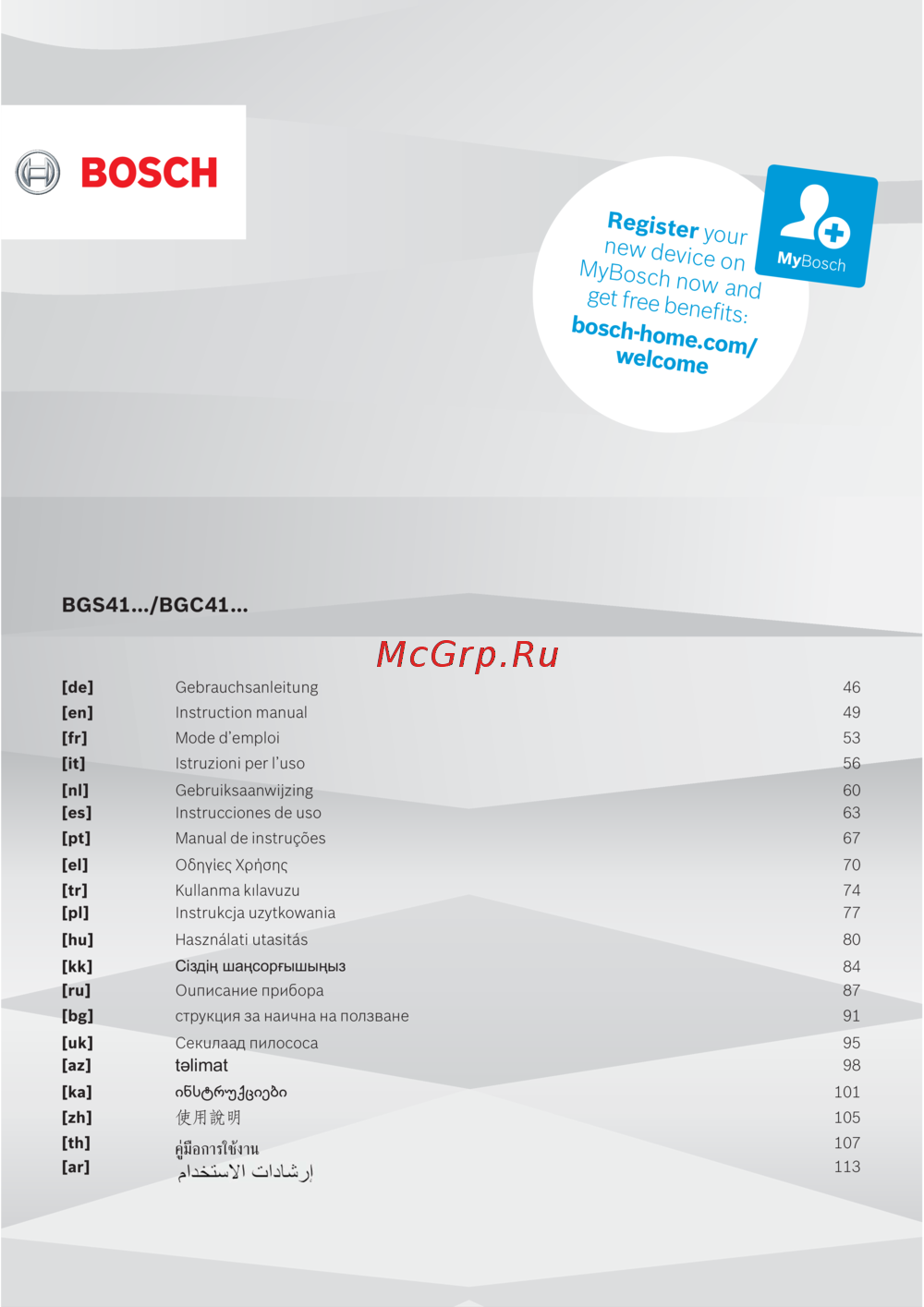 Bosch BGS412234 Инструкция по эксплуатации