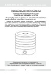 Renova DVN37-500/5 Инструкция по эксплуатации