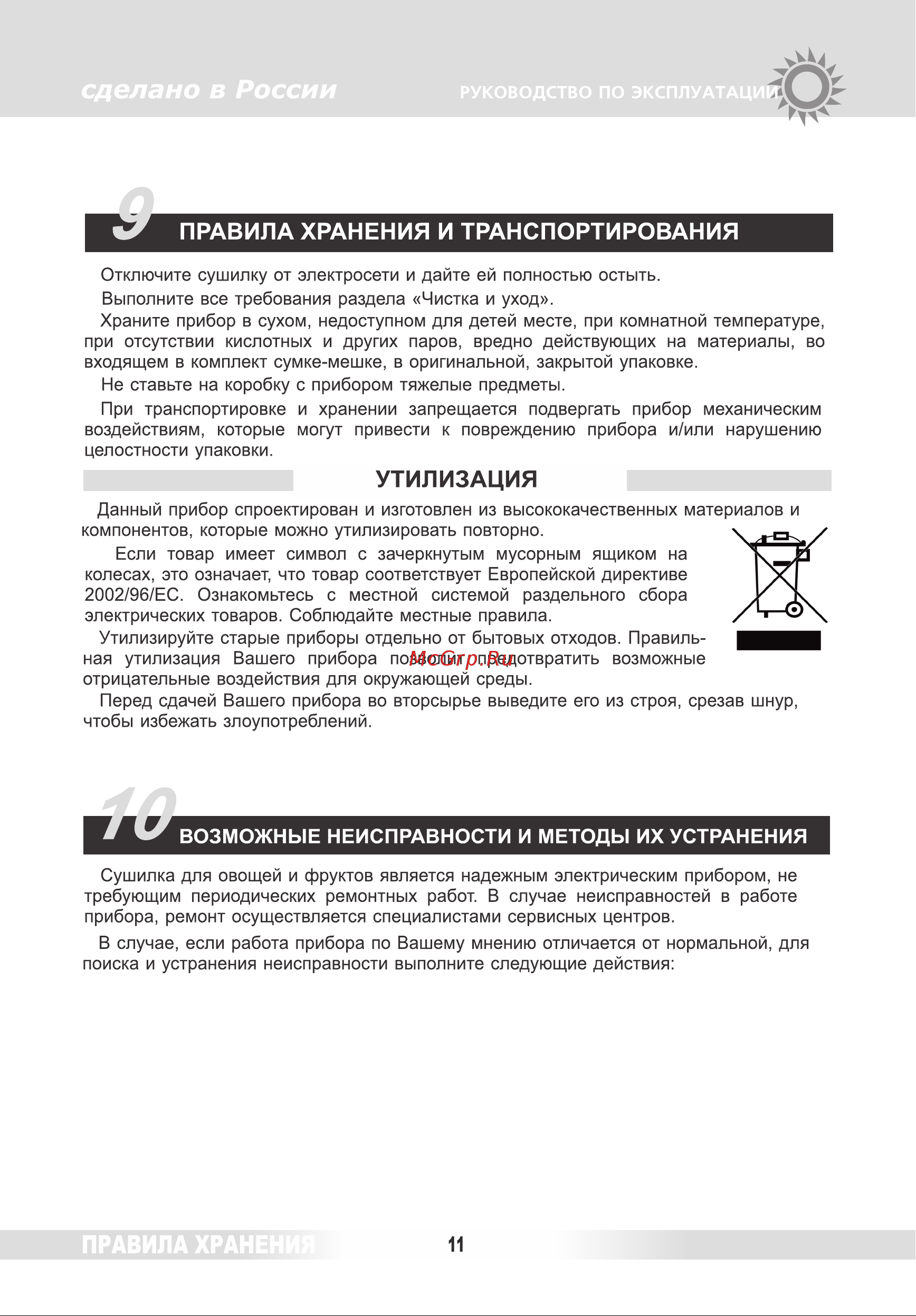Renova DVN37-500/5 [10/38] V возможные неисправности и методы их устранения