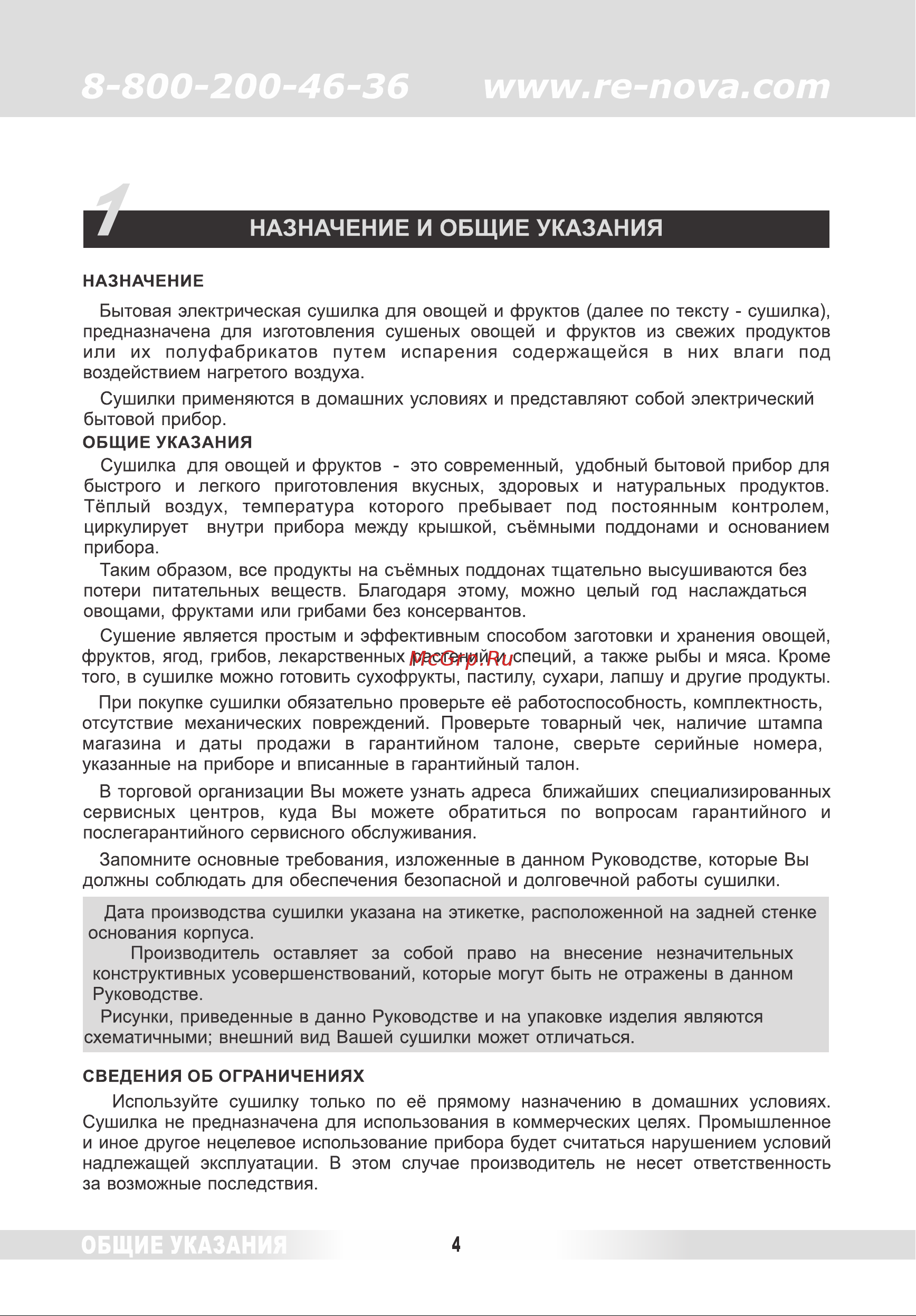 Renova DVN37-500/5 [3/38] Назначение и общие указания