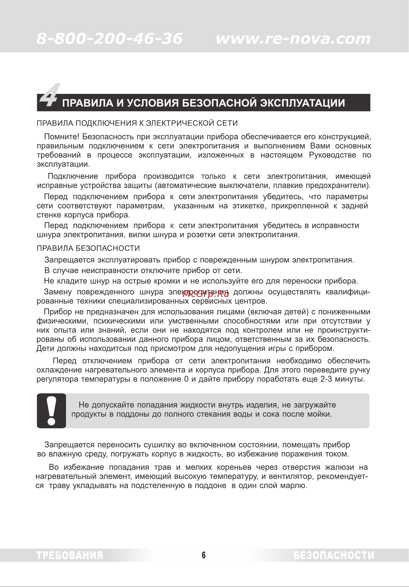Renova DVN37-500/5 [5/38] Правила и условия безопасной эксплуатации