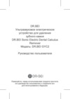 Dr. Bei Sonic Electric Dental Calculus ( GYC2) Инструкция по эксплуатации