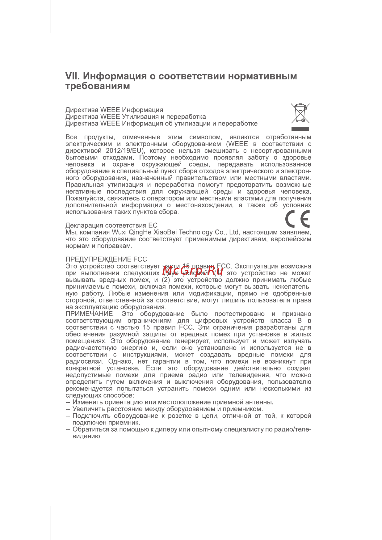 Dr. Bei Sonic Electric Dental Calculus ( GYC2) [10/12] Vii информация о соответствии нормативным требованиям