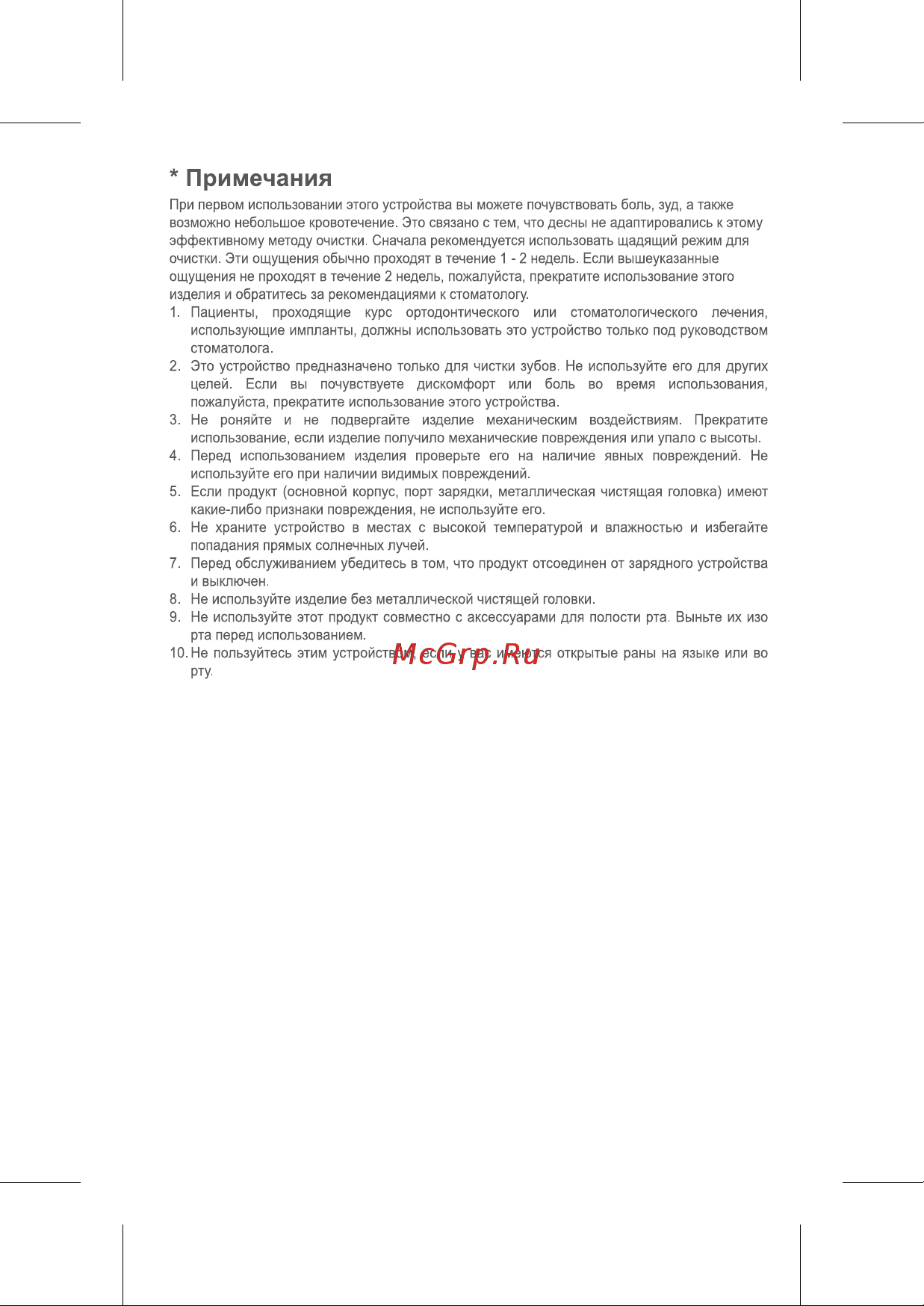 Dr. Bei Sonic Electric Dental Calculus ( GYC2) [3/12] Примечания