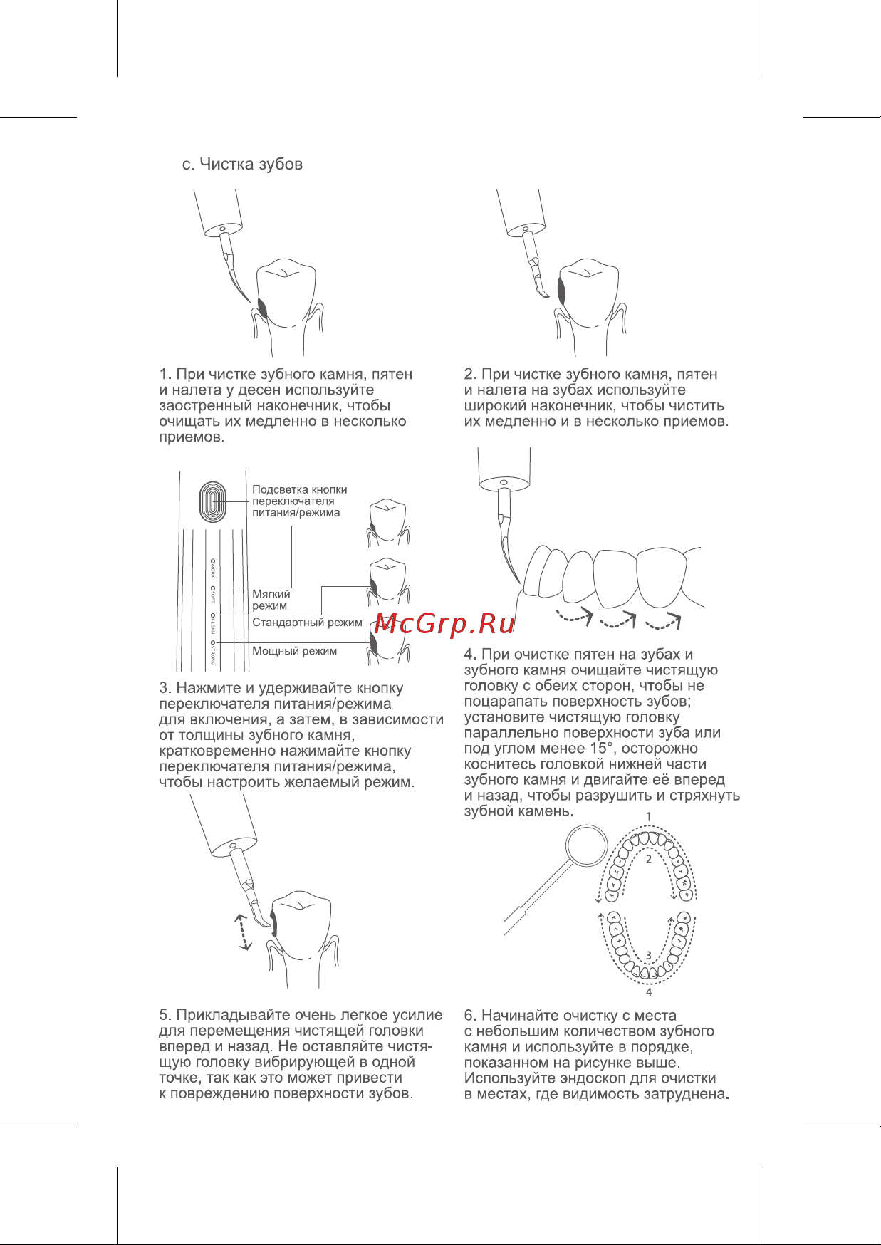Dr. Bei Sonic Electric Dental Calculus ( GYC2) Инструкция по эксплуатации онлайн [6/12] 646659