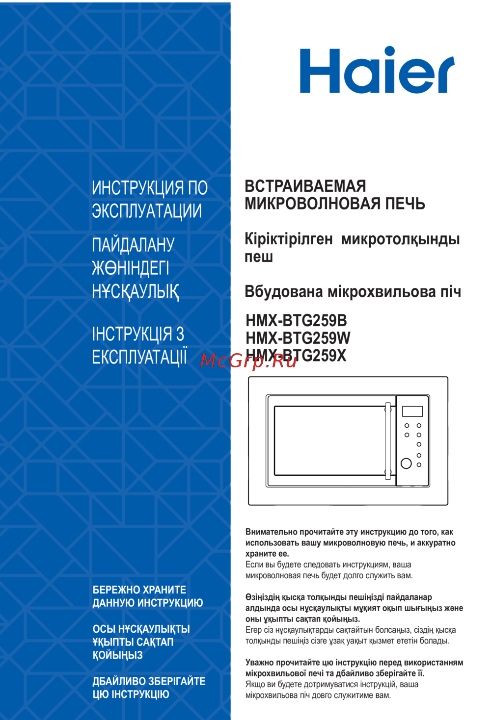Haier HMX-BTG259B Инструкция по эксплуатации