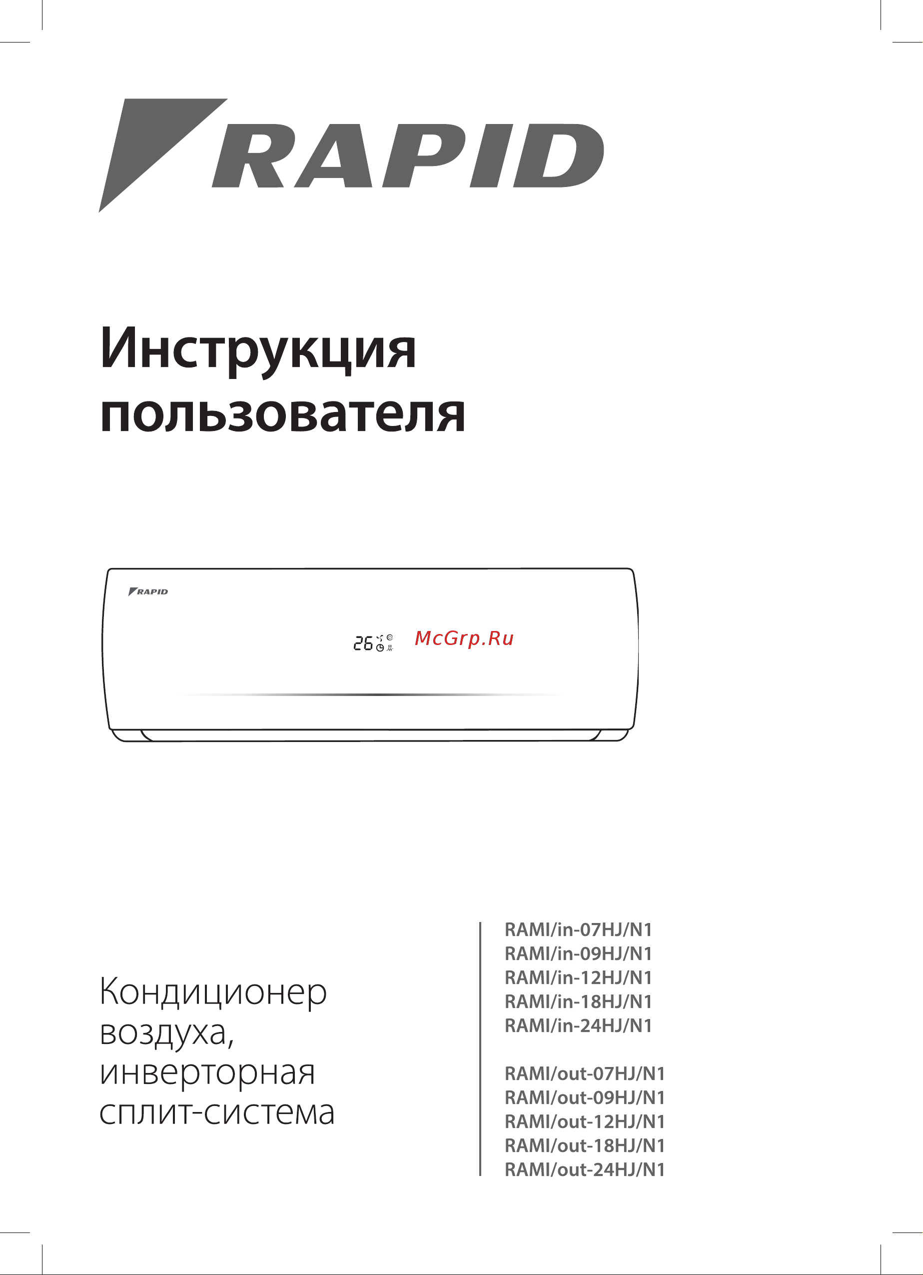 Rapid RAMI-07HJ/N1 Инструкция по эксплуатации онлайн