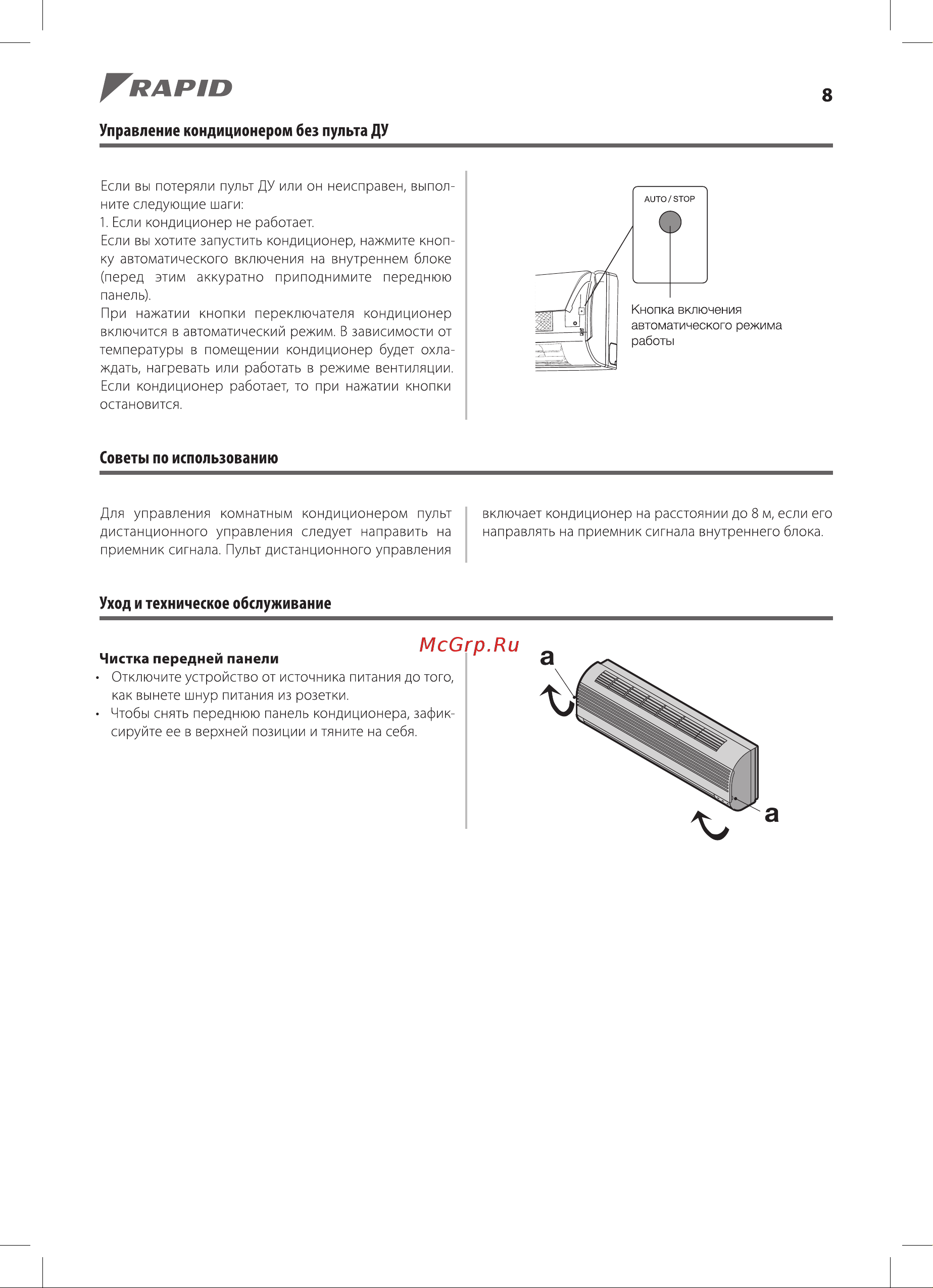 Rapid RAMI-07HJ/N1 [8/20] Чистка передней панели