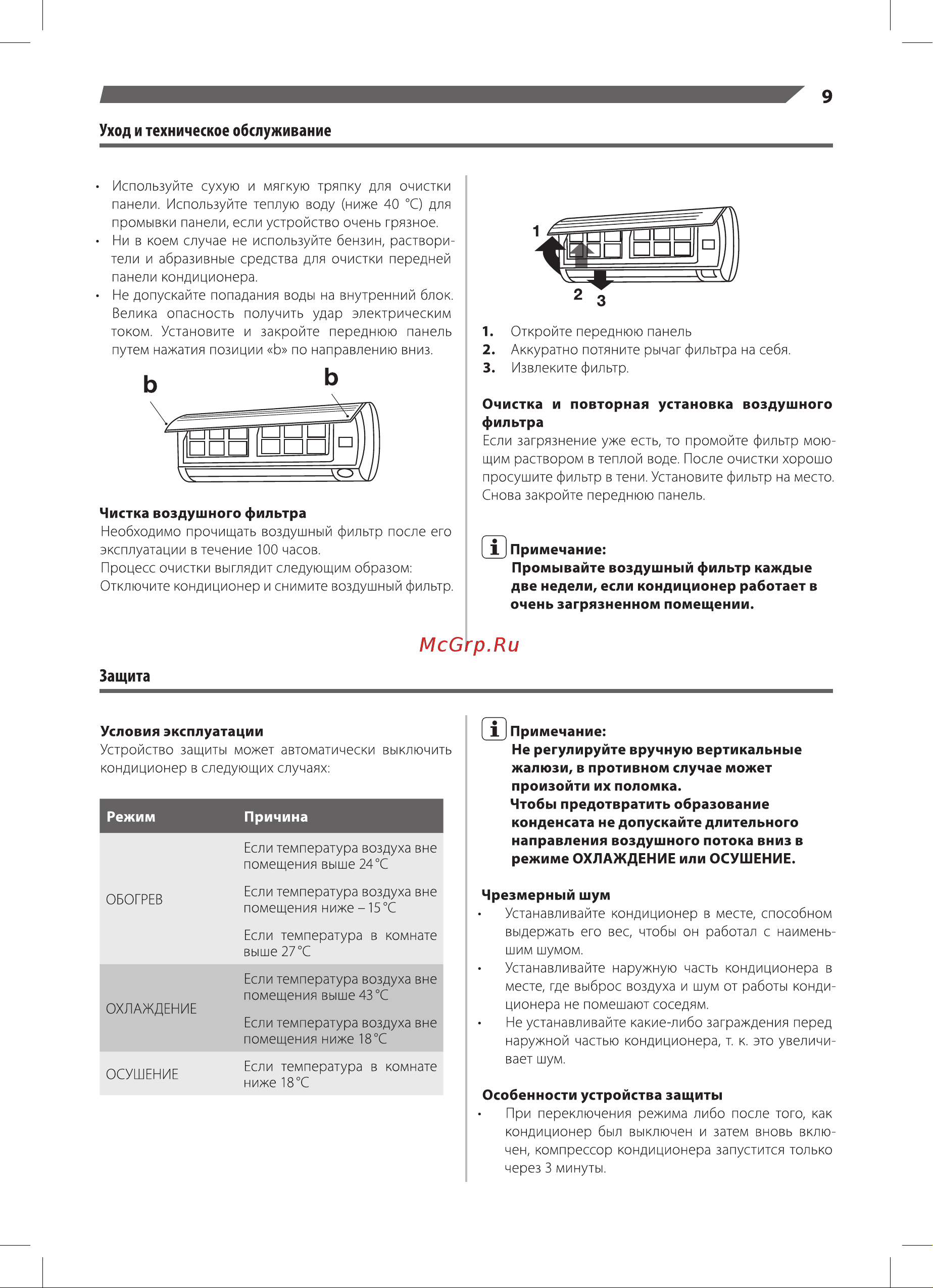 Rapid RAMI-09HJ/N1 [9/20] Не регулируйте вручную вертикальные жалюзи в противном случае может произойти их поломка чтобы предотвратить образование конденсата не допускайте длительного направления воздушного потока вниз в режиме охлаждение или осушение