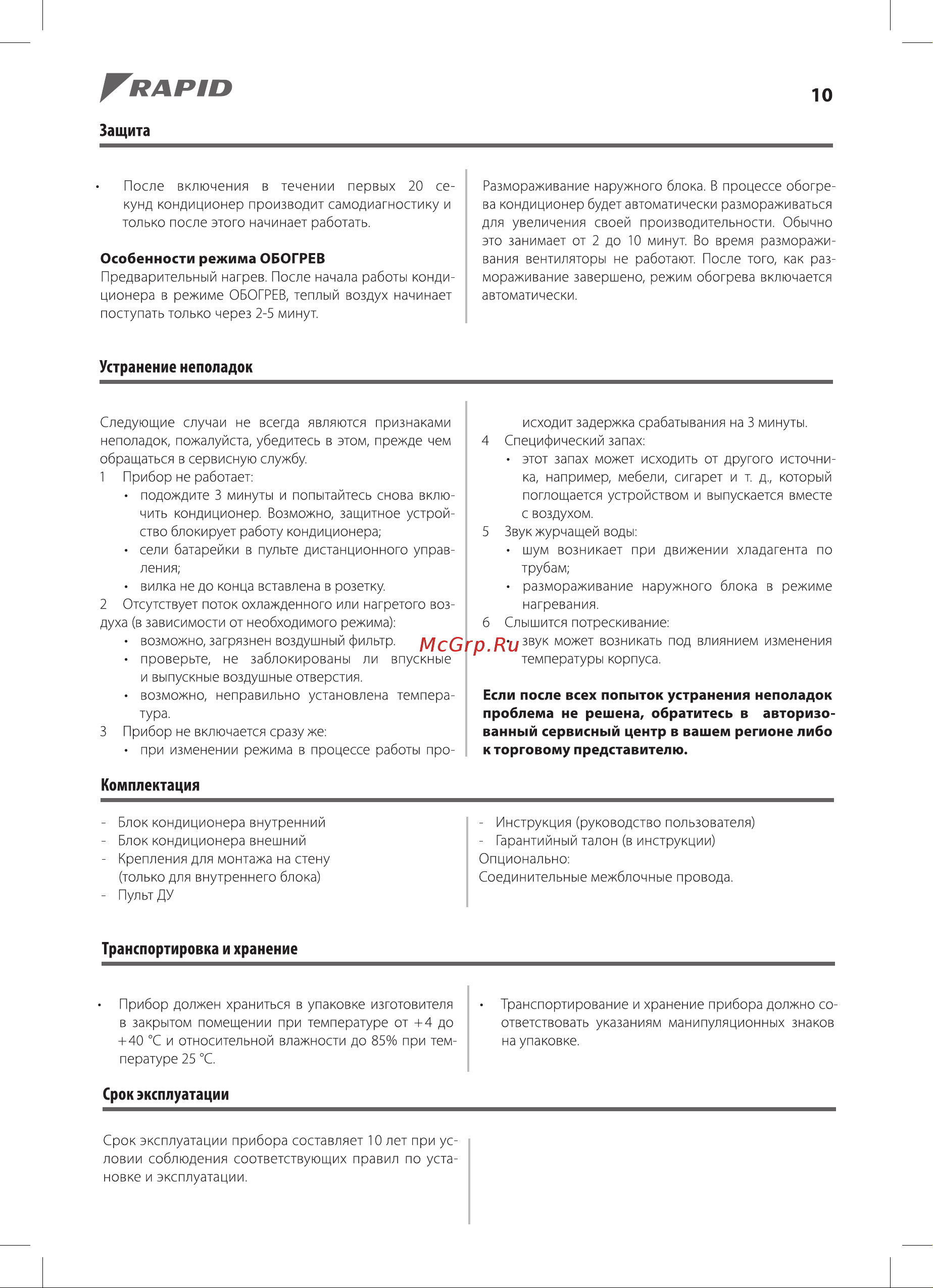 Rapid RAMI-12HJ/N1 [10/20] Карю ю