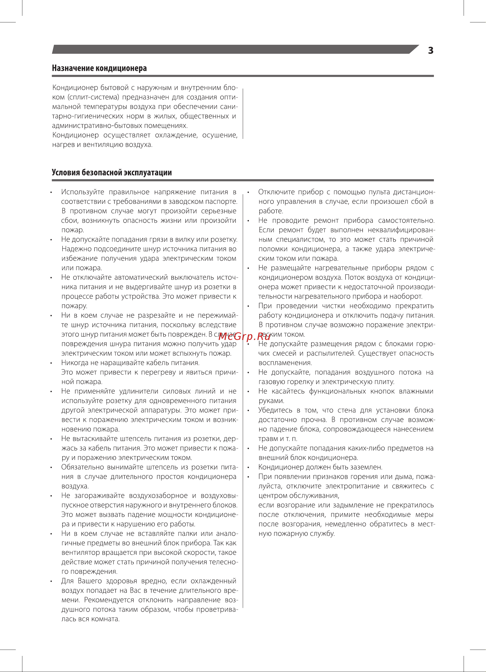 Rapid RAMI-12HJ/N1 Инструкция по эксплуатации онлайн [3/20] 646718