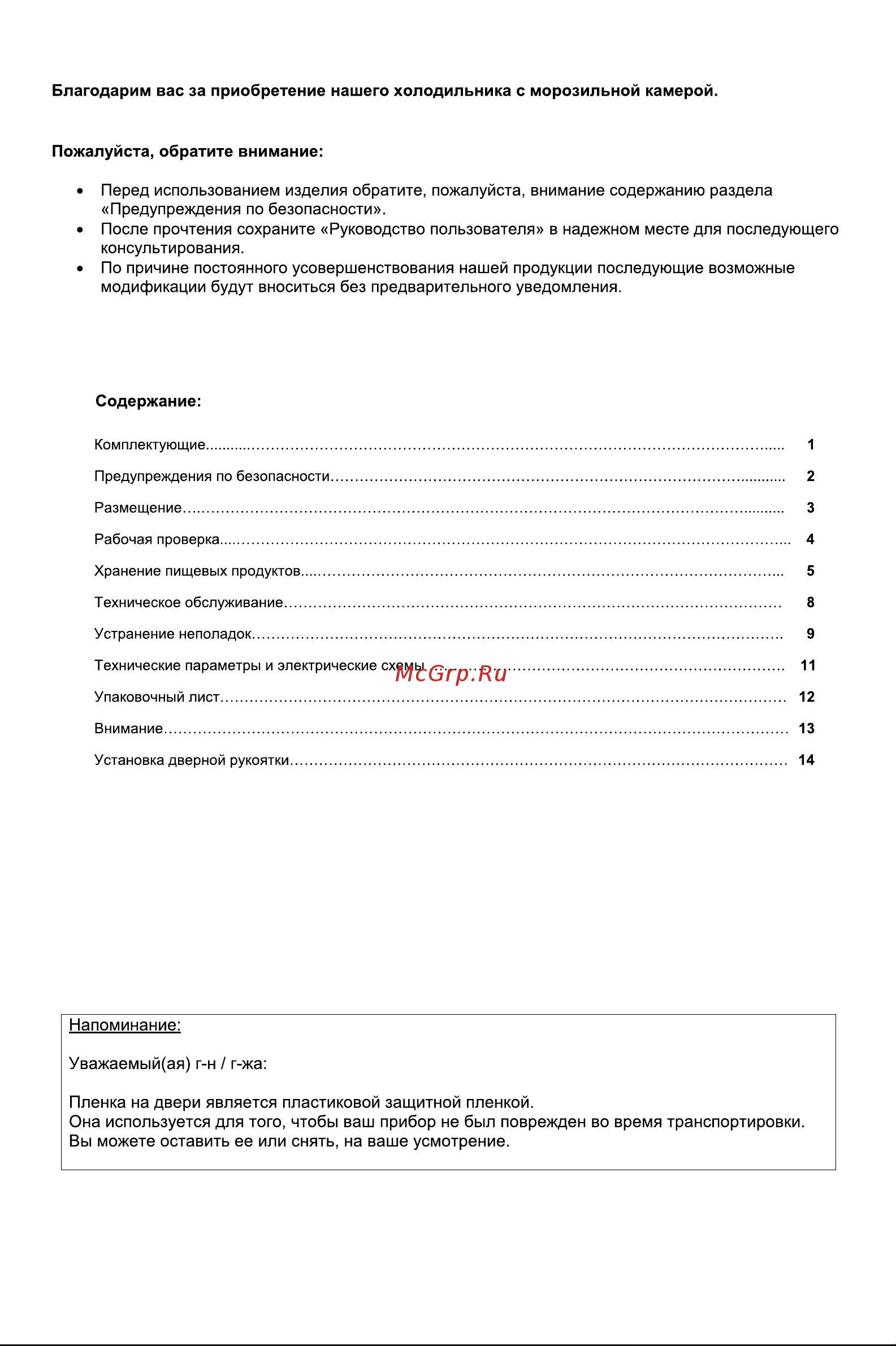 Ascoli ADRFW375WD Инструкция по эксплуатации онлайн [2/19] 646719