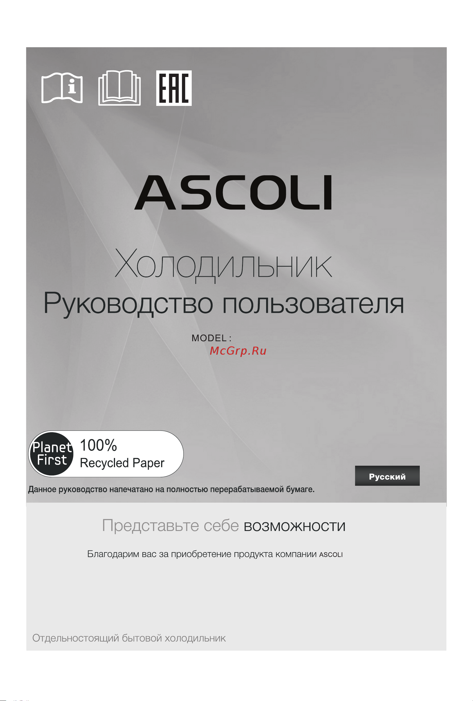 Ascoli ACDS571WE Инструкция по эксплуатации онлайн