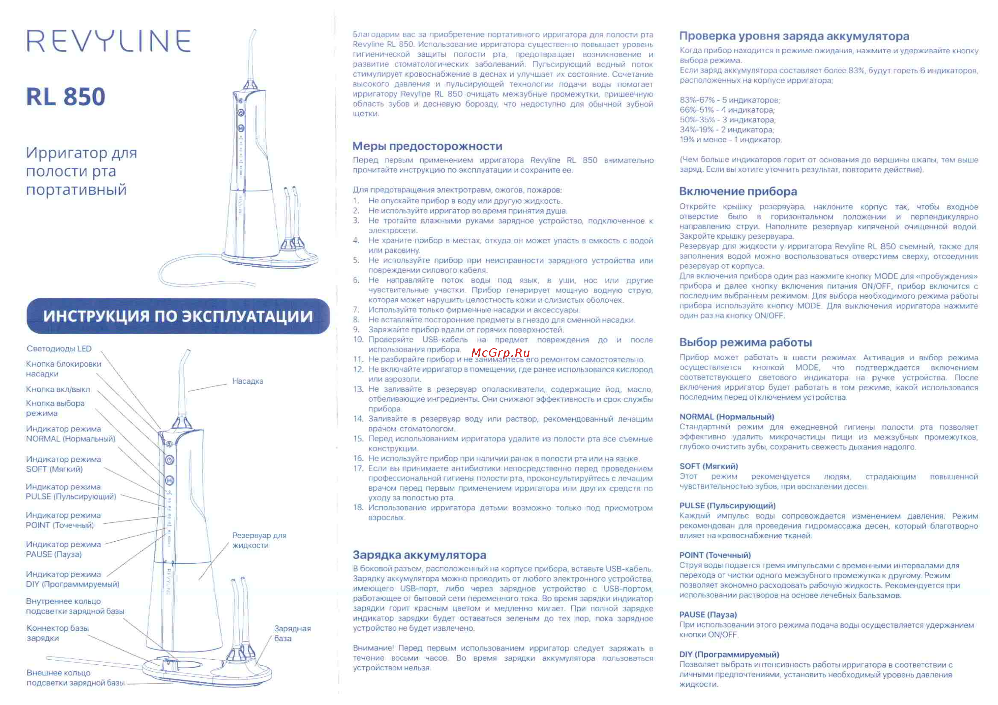 Revyline RL 850 белый Инструкция по эксплуатации онлайн