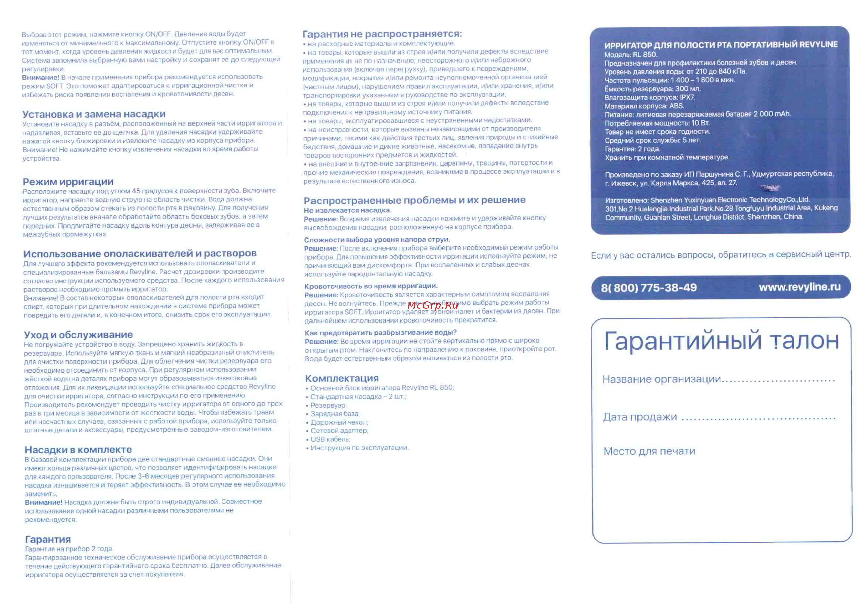 Revyline RL 850 белый [2/2] Насадки в комплекте
