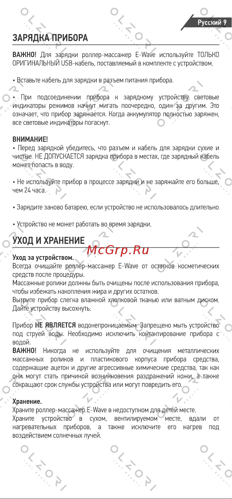 Olzori E-Wave [10/14] Зарядка прибора