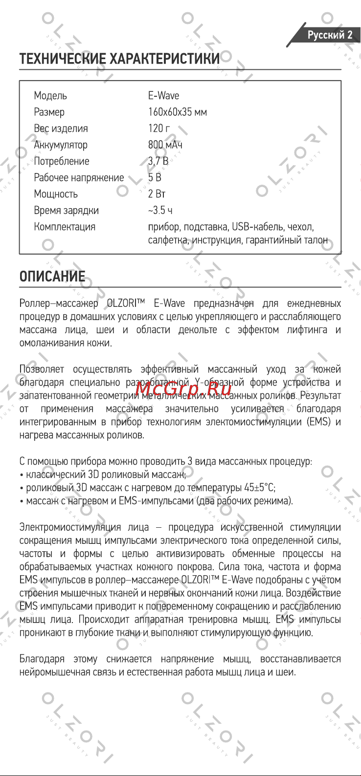 Olzori E-Wave [3/14] Описание