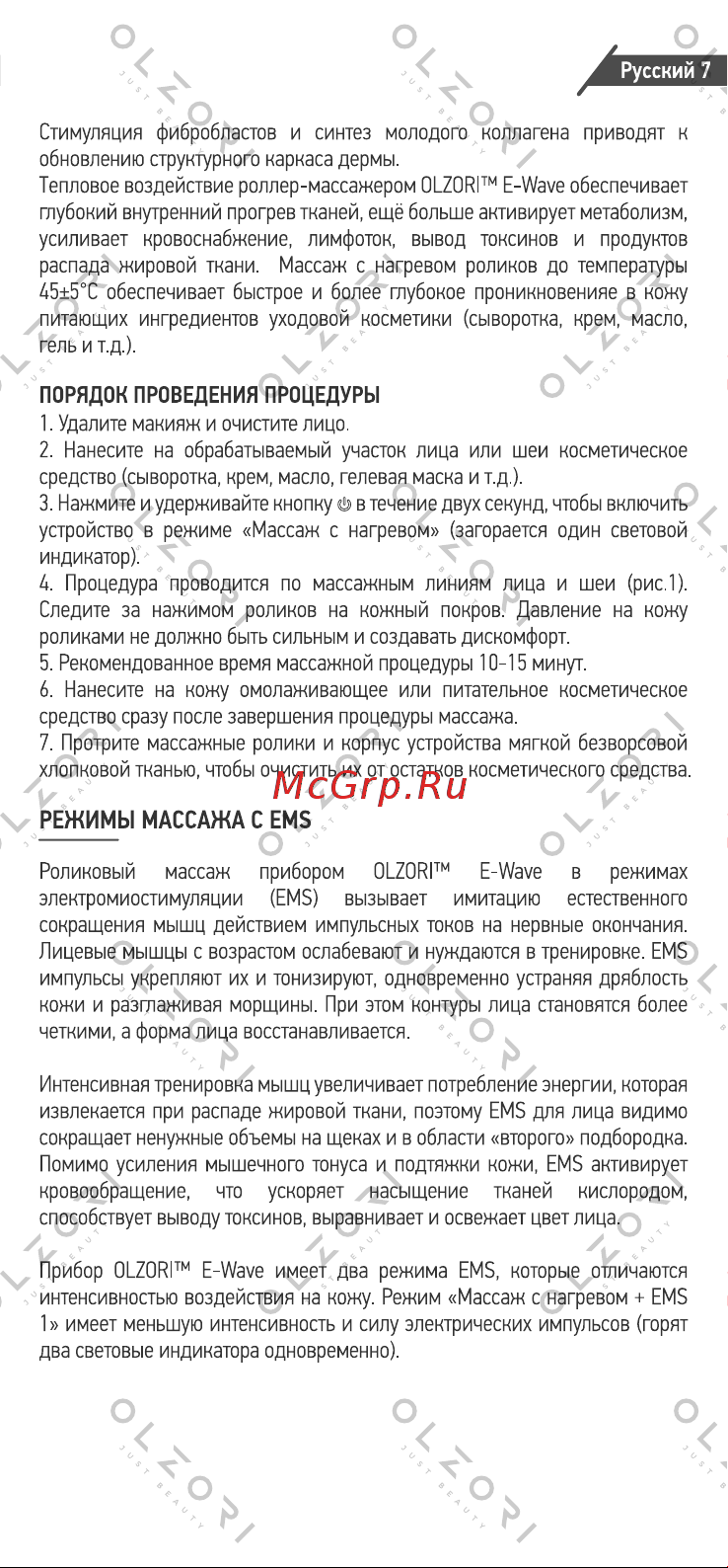Olzori E-Wave Инструкция по эксплуатации онлайн [8/14] 646735