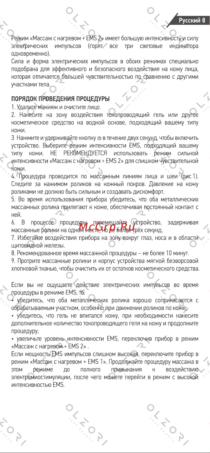 Olzori E-Wave Инструкция по эксплуатации онлайн [9/14] 646735