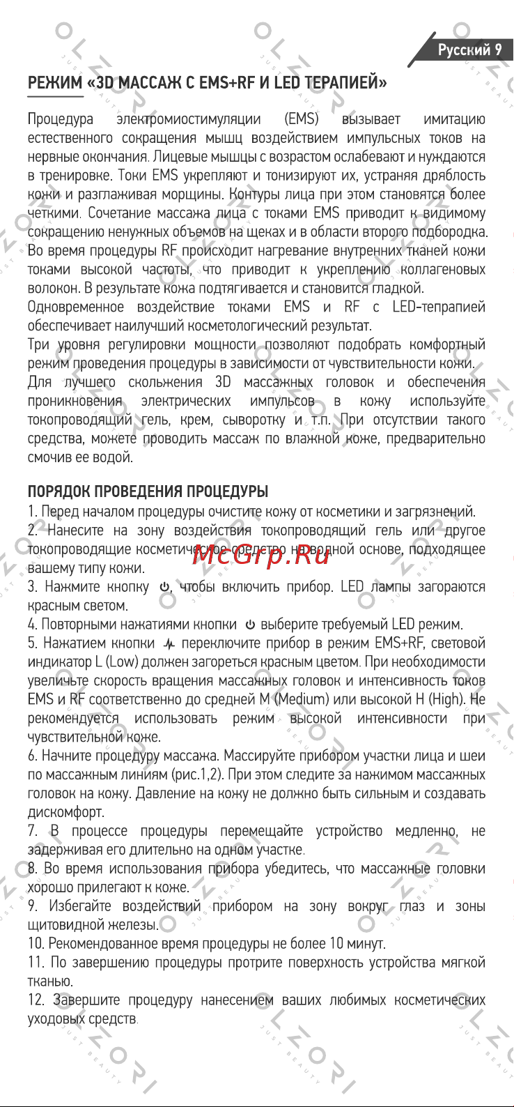 Olzori L-Mirru [10/16] О о е р
