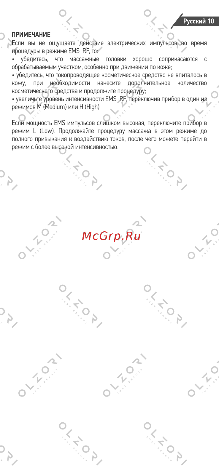 Olzori L-Mirru Инструкция по эксплуатации онлайн [11/16] 646736