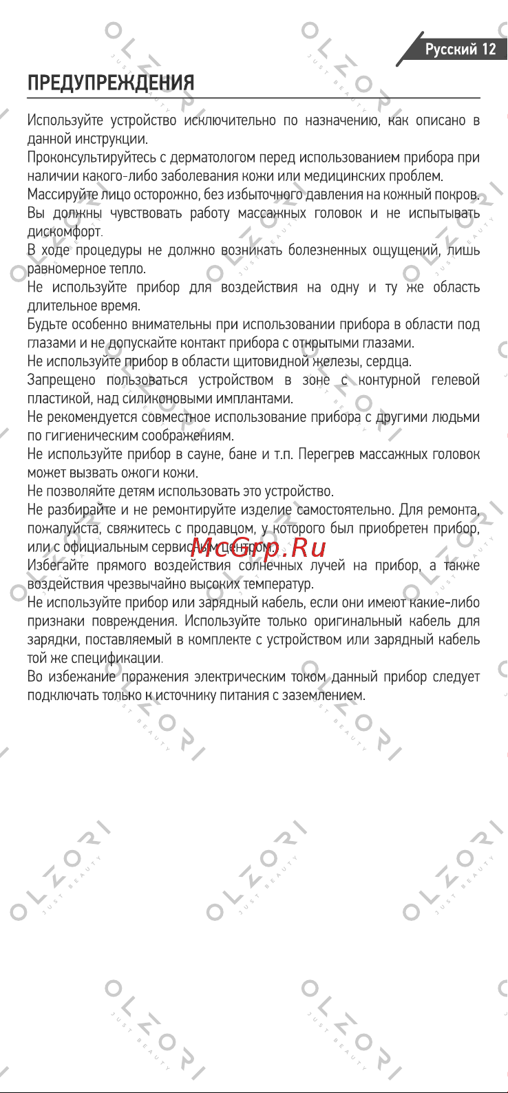 Olzori L-Mirru [13/16] Предупреждения