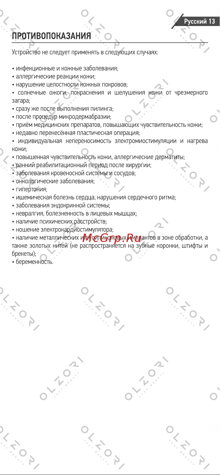 Olzori L-Mirru Инструкция по эксплуатации онлайн [14/16] 646736