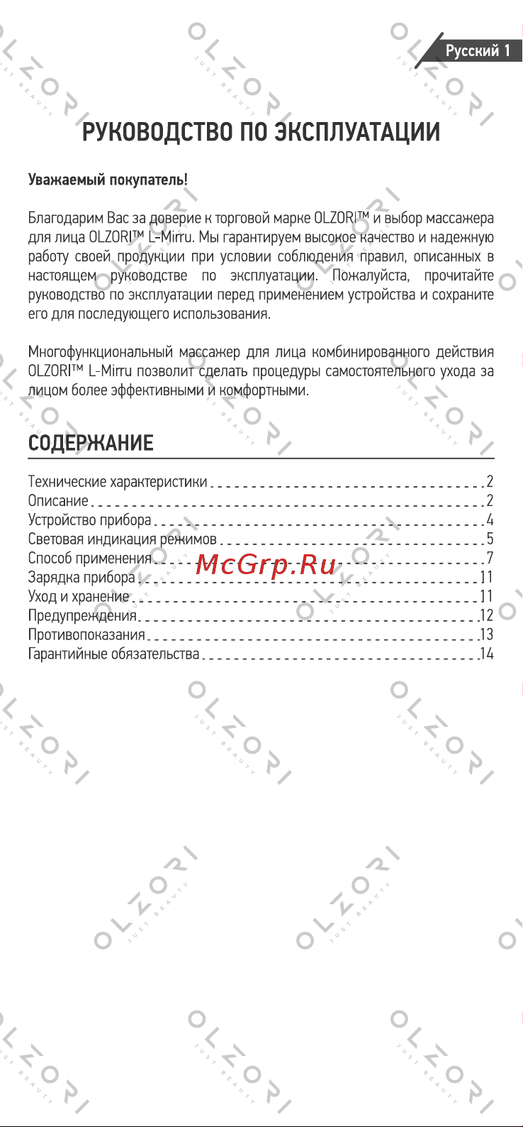 Olzori L-Mirru [2/16] Руководство по эксплуатации