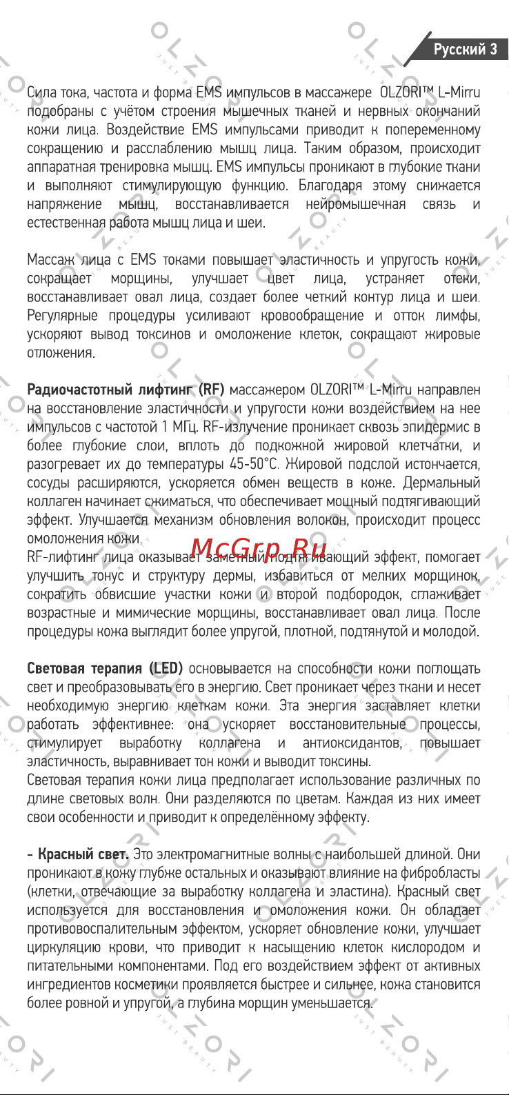 Olzori L-Mirru Инструкция по эксплуатации онлайн [4/16] 646736