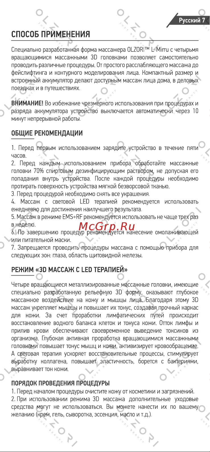Olzori L-Mirru [8/16] Способ применения о