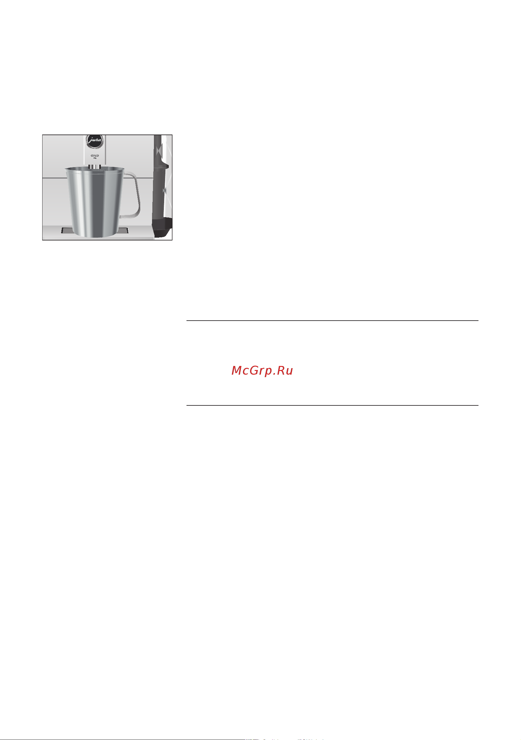 Jura ENA 4 FULL NORDIC WHITE [18/34] Ежедневная эксплуатация