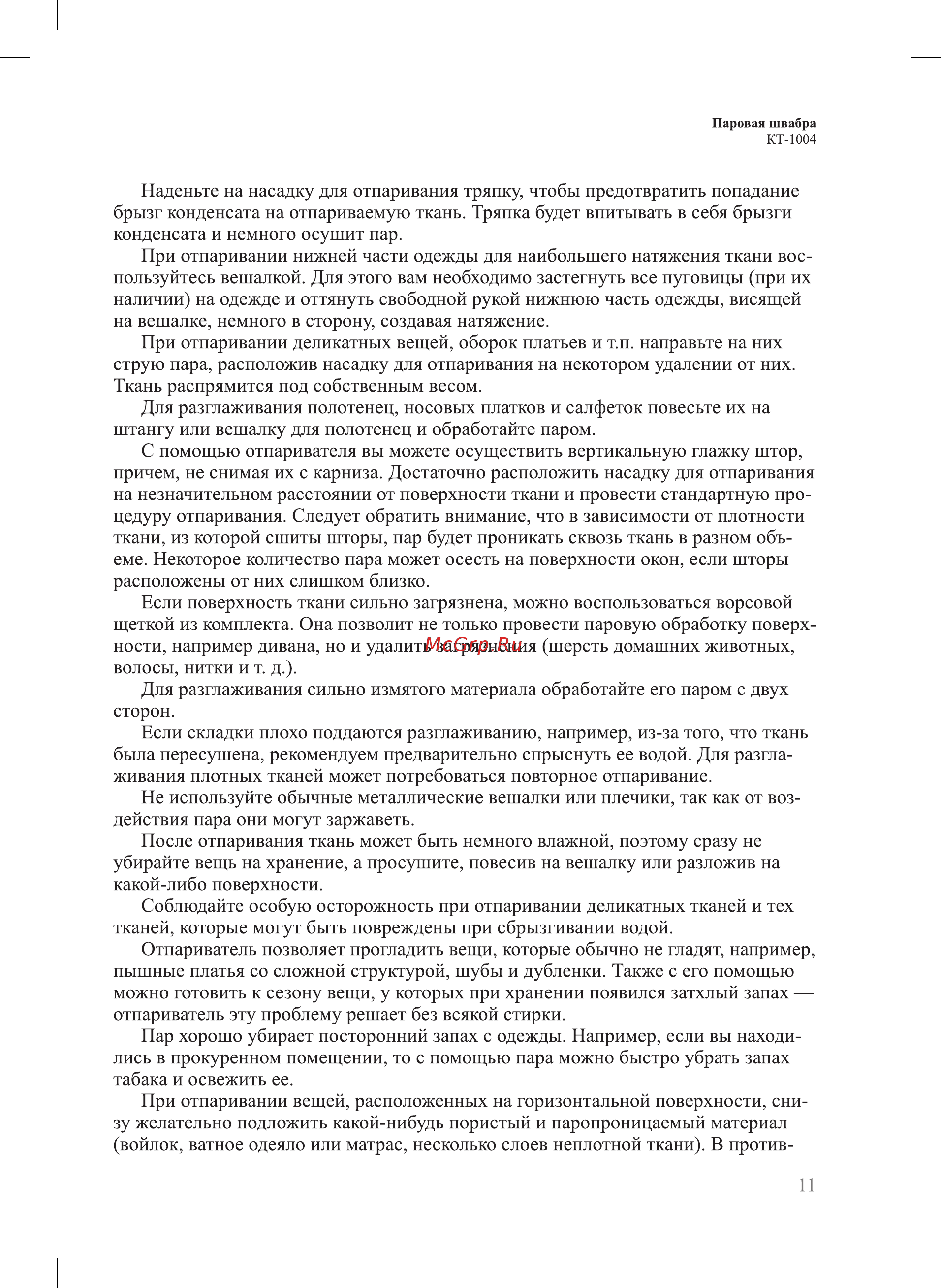Kitfort КТ-1004-4 Инструкция по эксплуатации онлайн [11/20] 646756