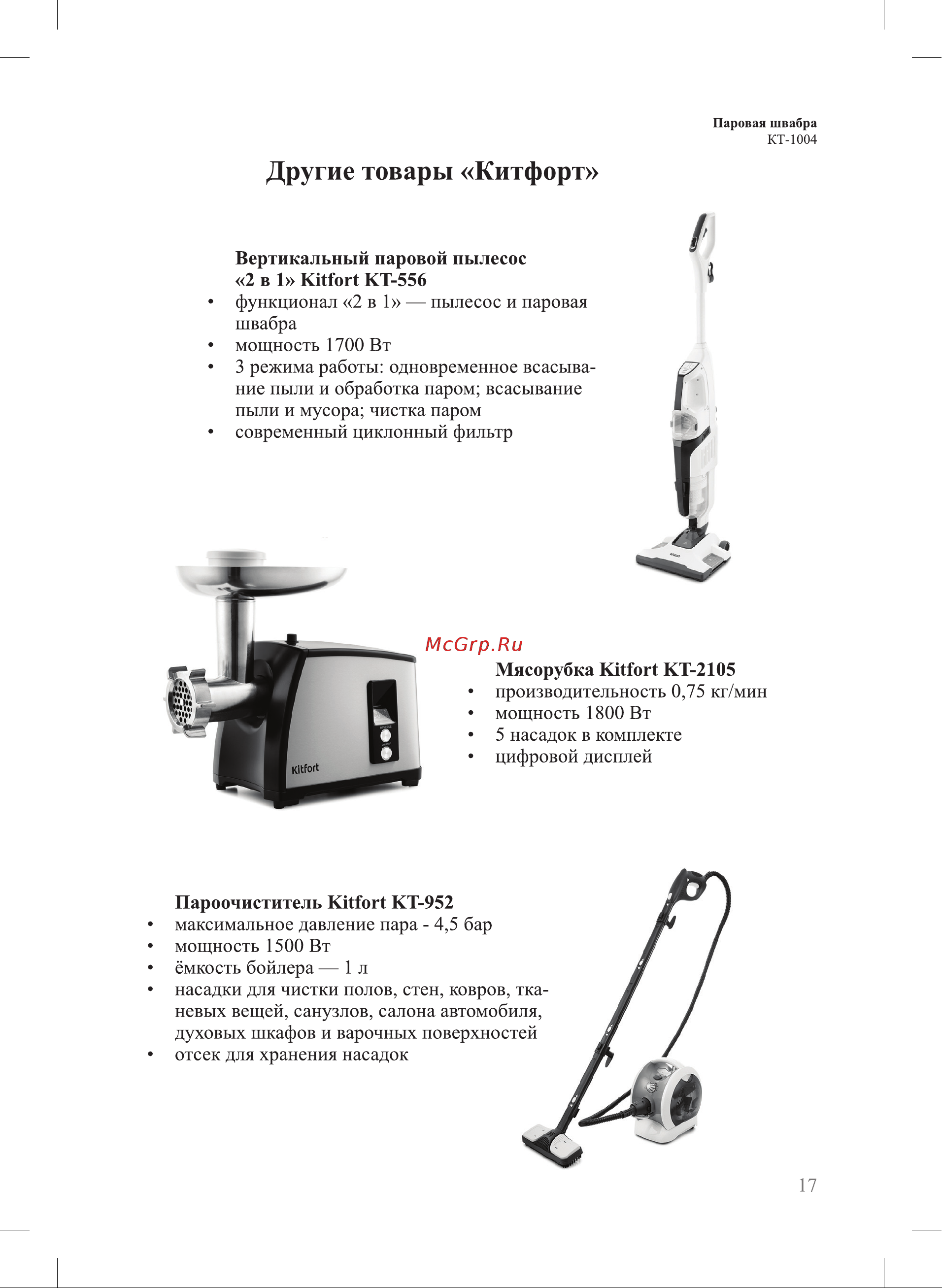 Kitfort КТ-1004-4 [17/20] Другие товары китфорт