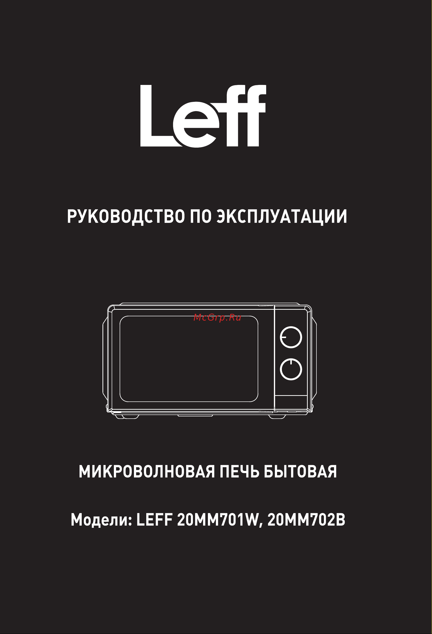 LEFF 20MM701W Инструкция по эксплуатации онлайн