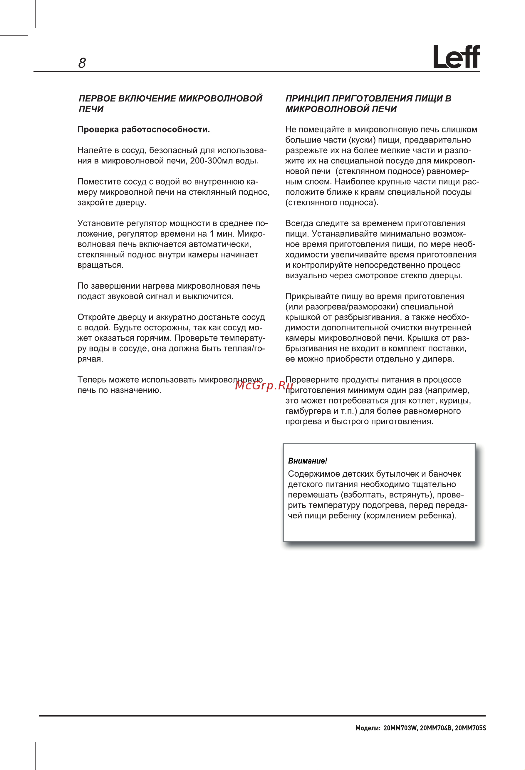 LEFF 20MM703W Инструкция по эксплуатации онлайн [10/20] 646802