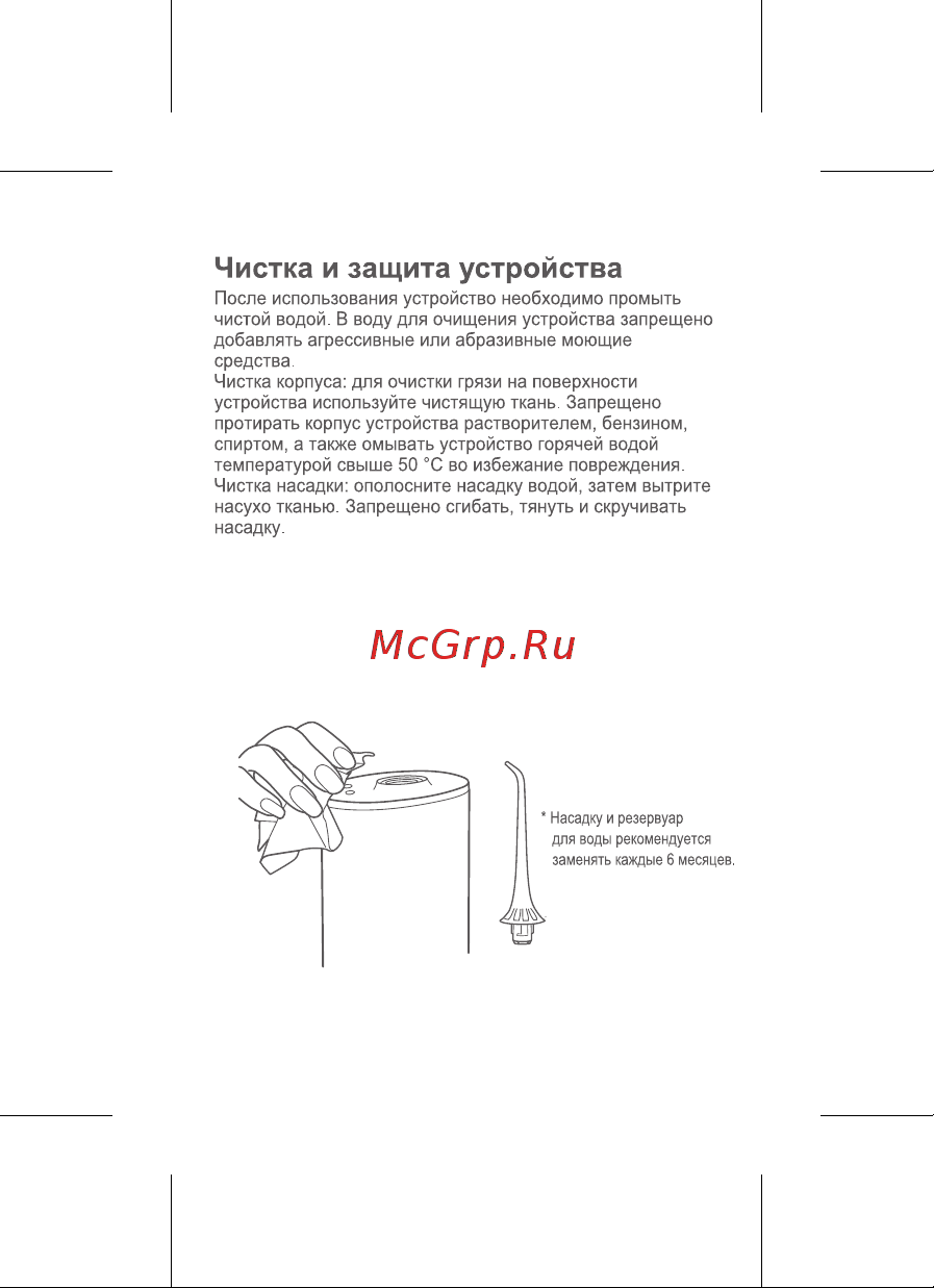 Dr. Bei Water Flosser (F2 Green) [10/16] Чистка и защита устройства