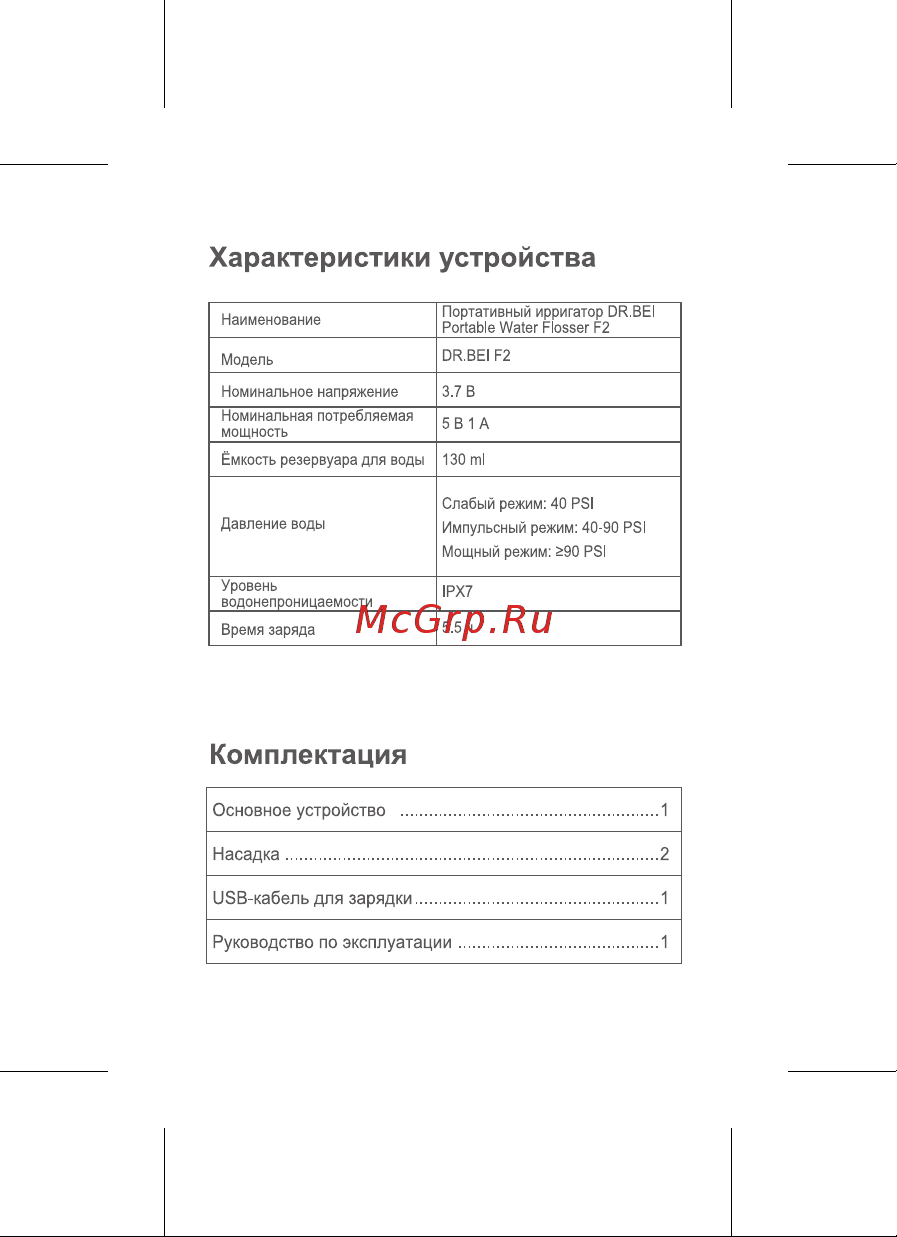 Dr. Bei Water Flosser (F2 Green) [12/16] Комплектация