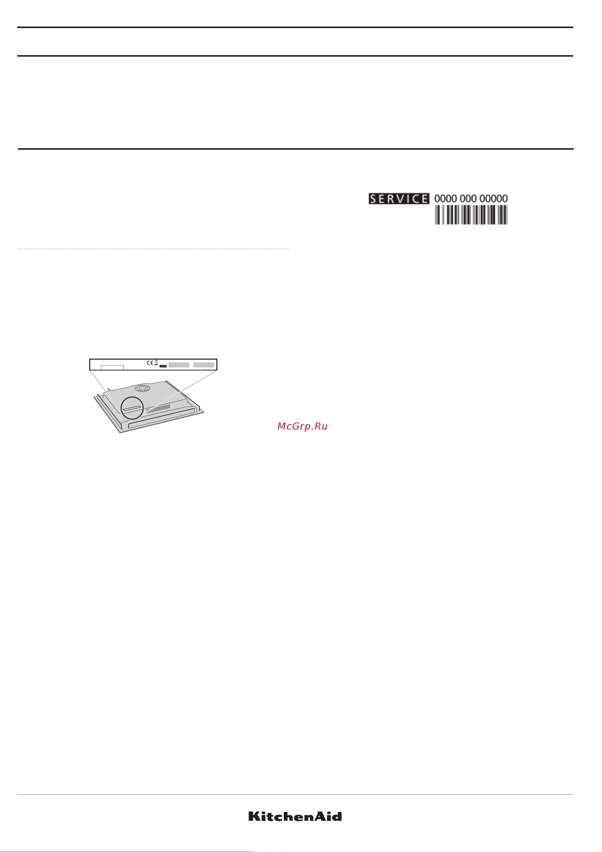 KitchenAid KHIMS 41160 [12/13] Сервис