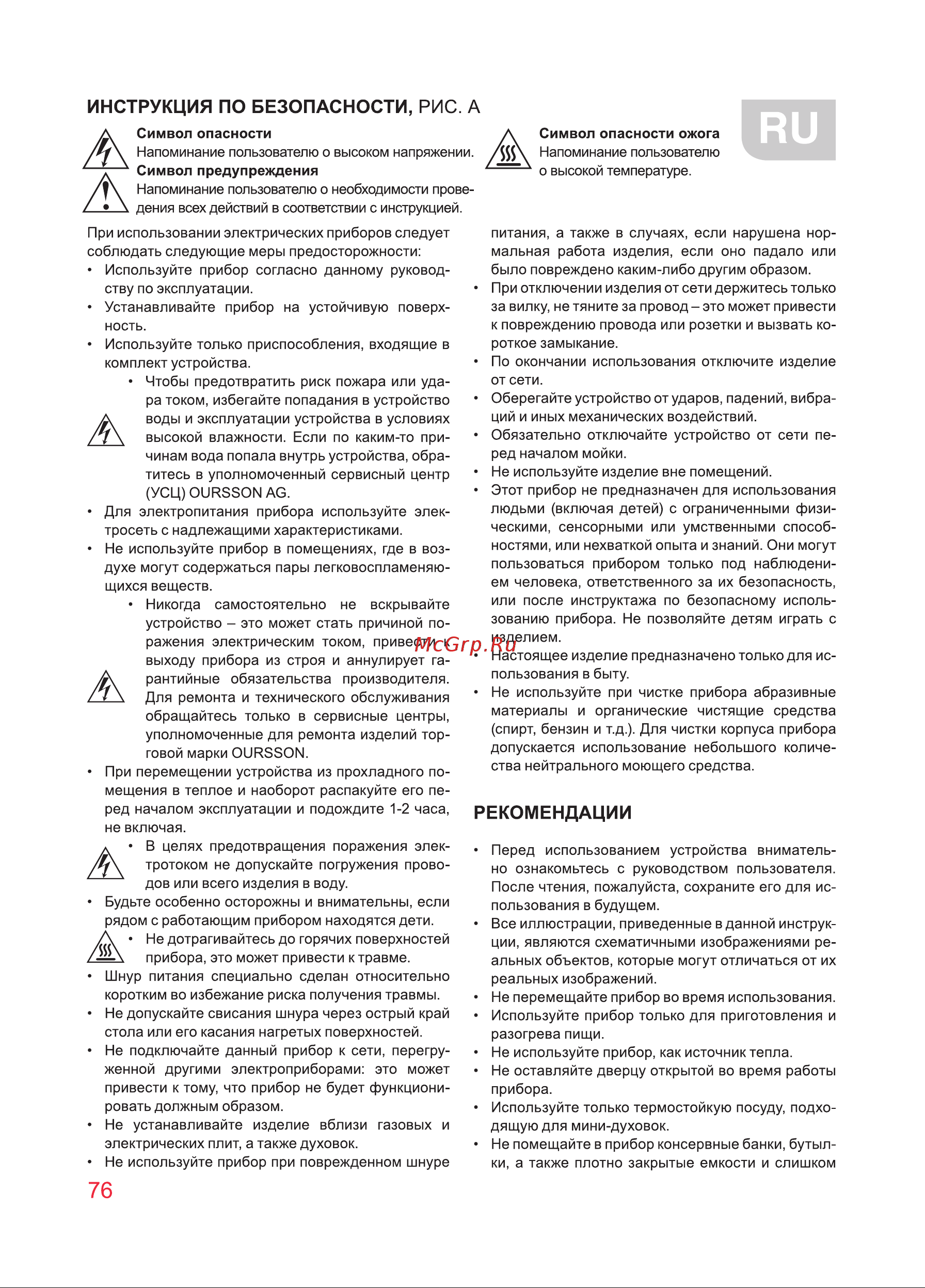 Oursson MO3010/DC [76/88] Инструкция по безопасности рис а